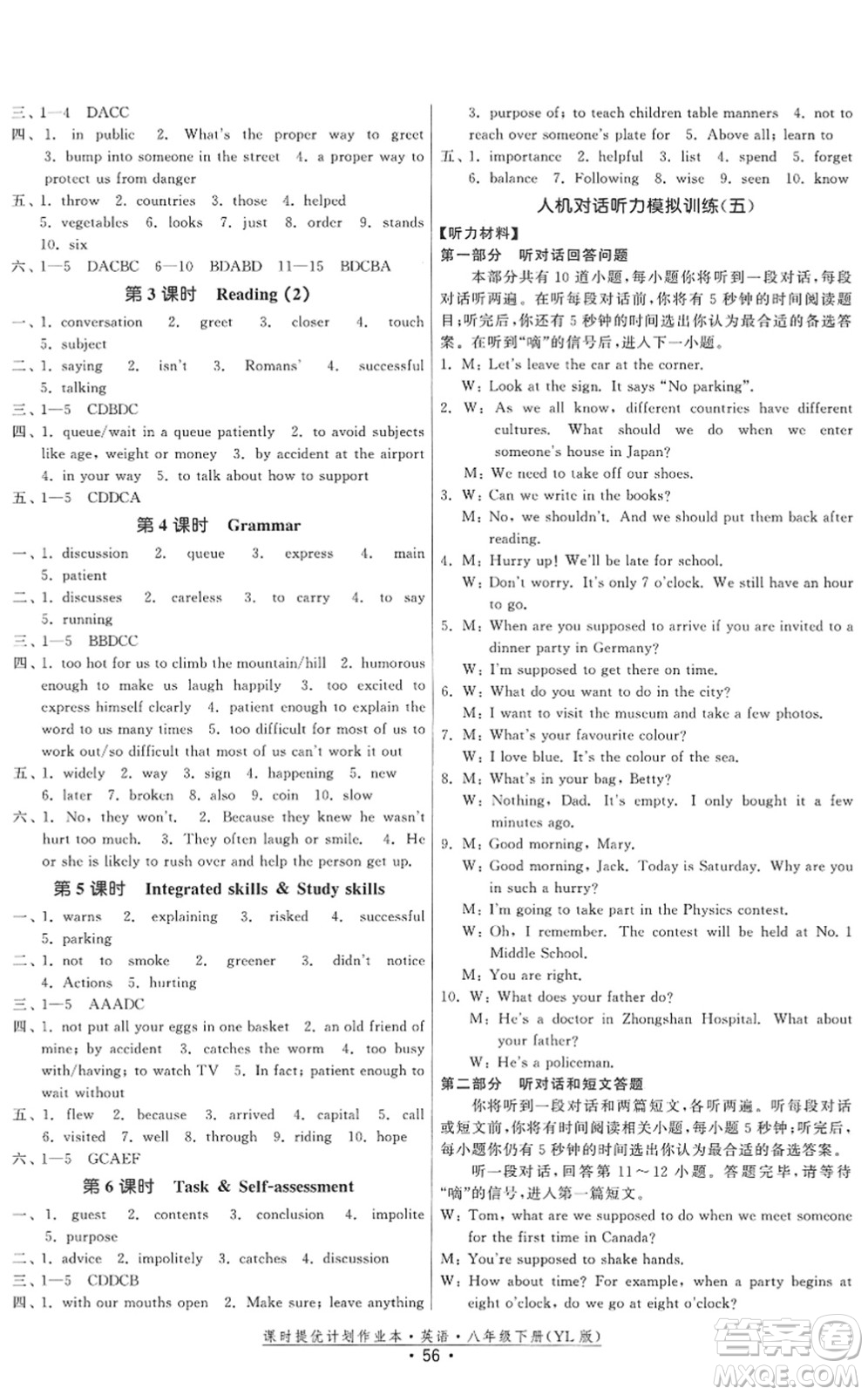 福建人民出版社2022課時(shí)提優(yōu)計(jì)劃作業(yè)本八年級(jí)英語(yǔ)下冊(cè)YL譯林版答案