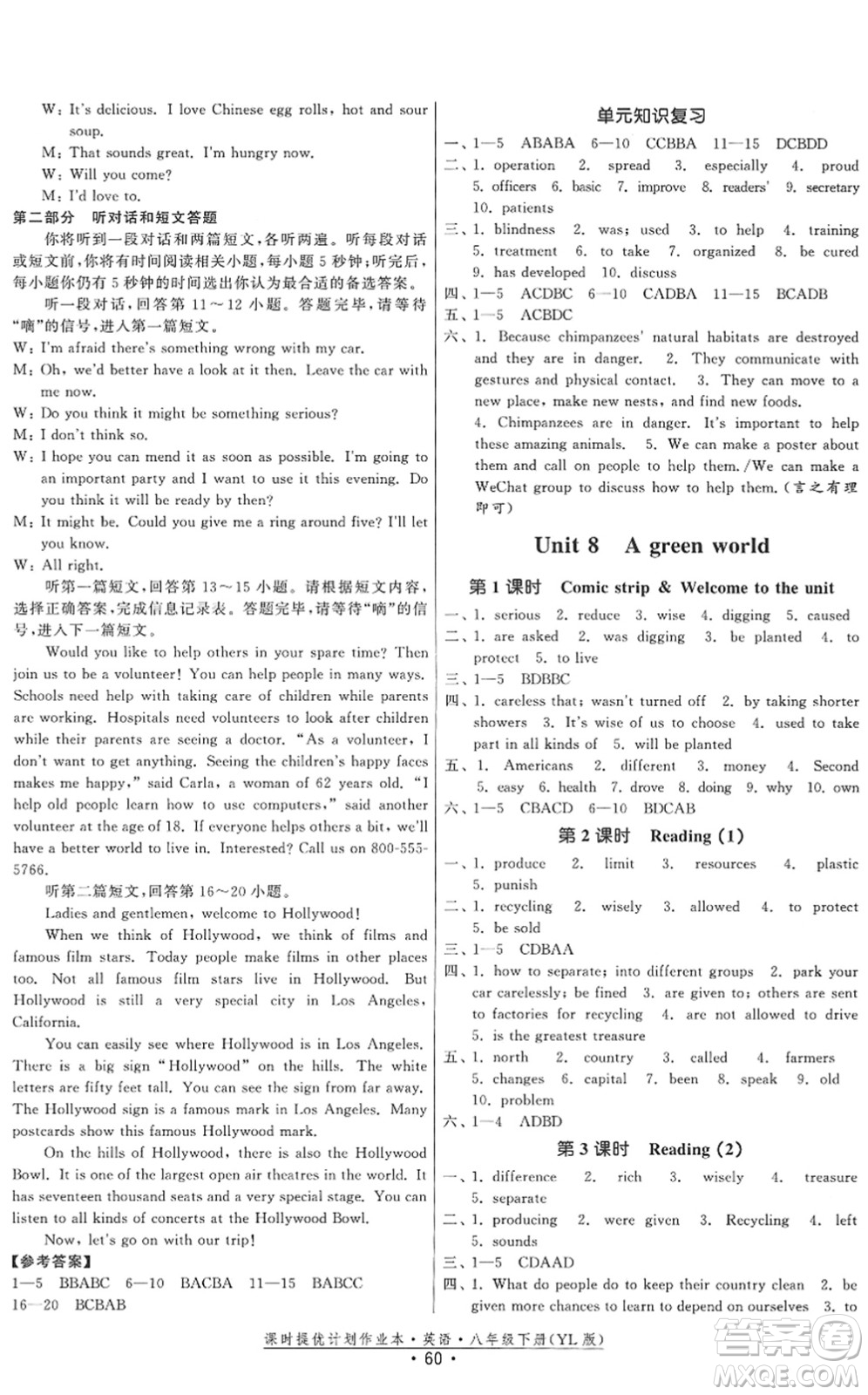 福建人民出版社2022課時(shí)提優(yōu)計(jì)劃作業(yè)本八年級(jí)英語(yǔ)下冊(cè)YL譯林版答案