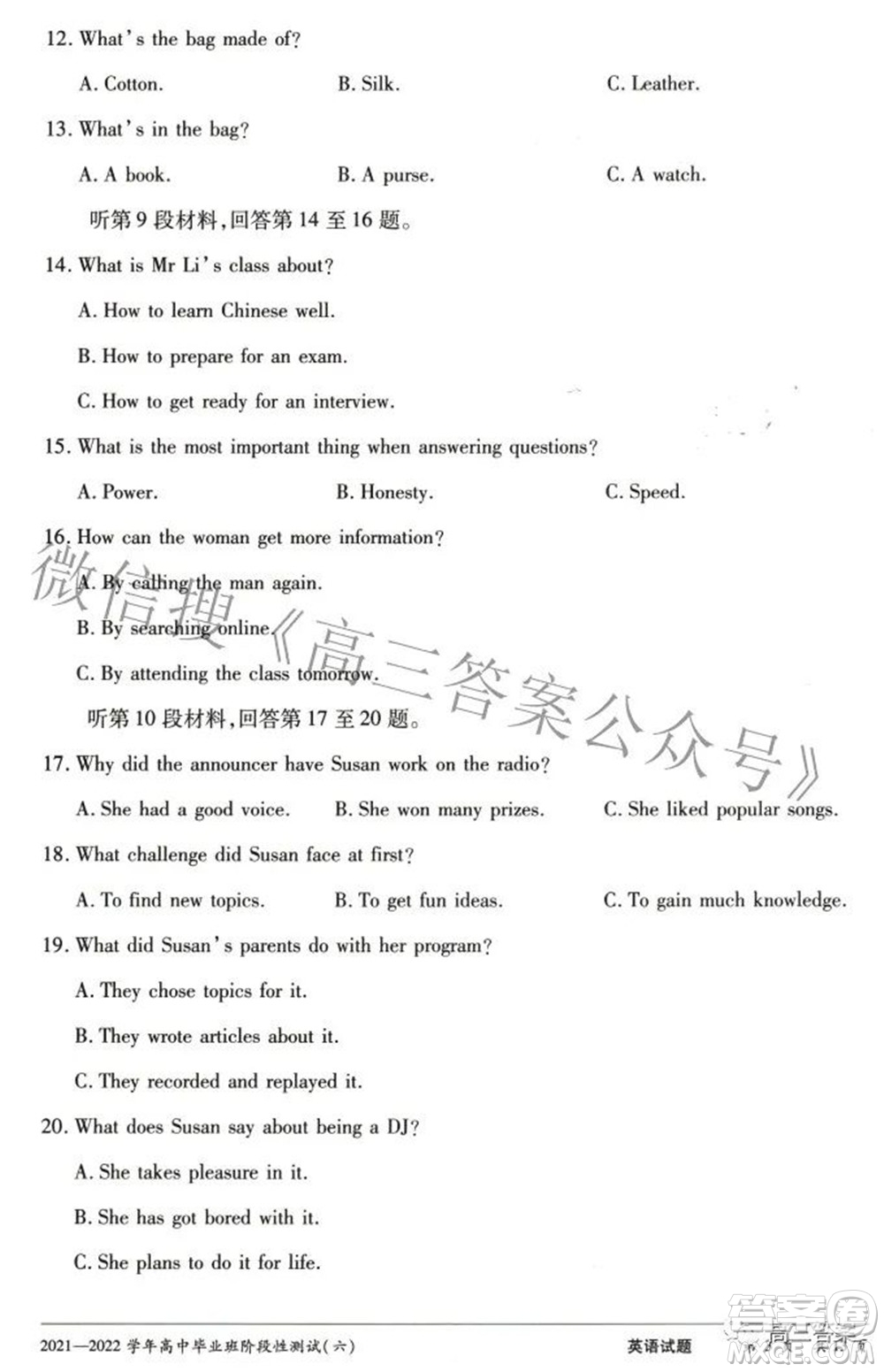 天一大聯(lián)考2021-2022學(xué)年高中畢業(yè)班階段測(cè)試六英語試題及答案