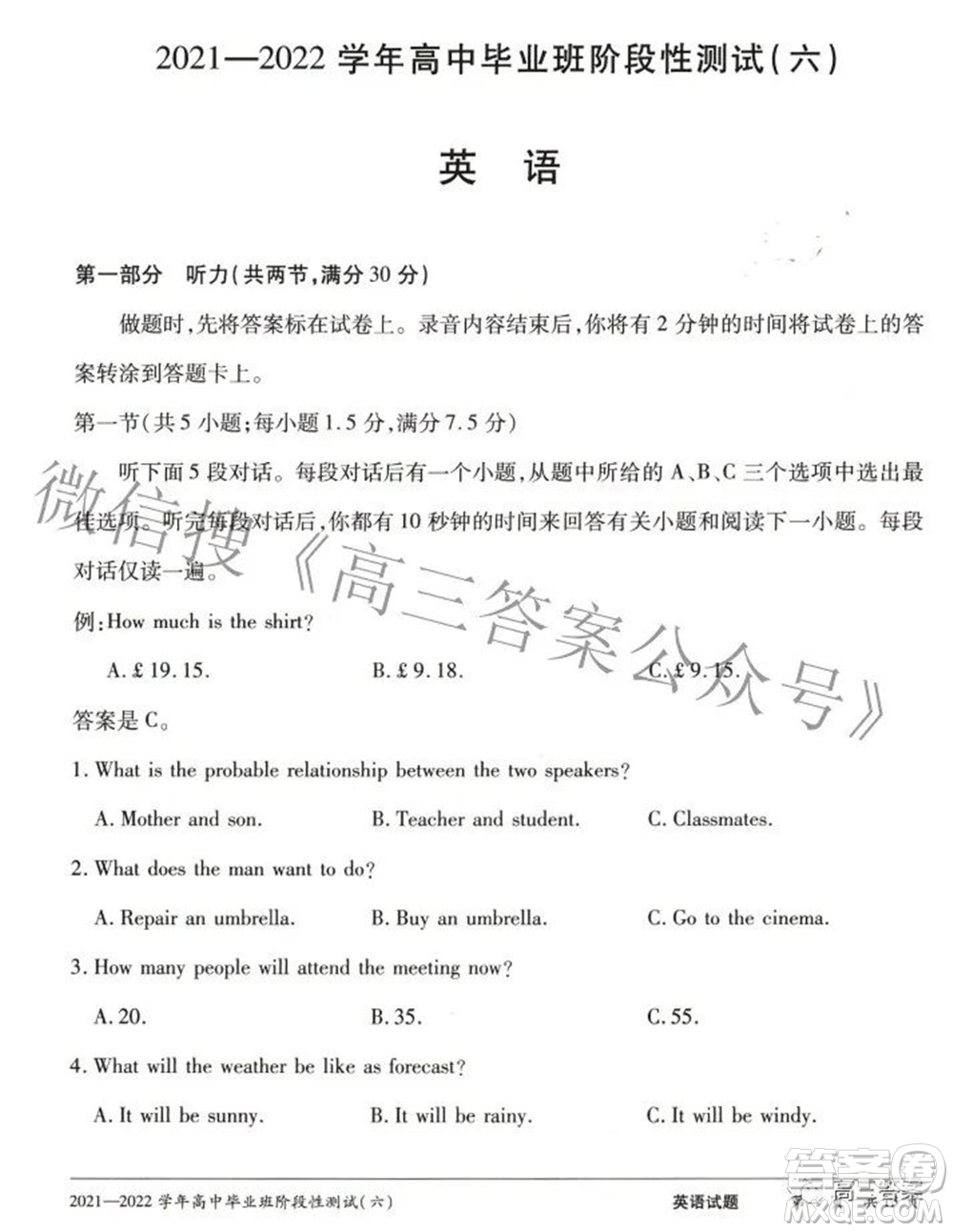 天一大聯(lián)考2021-2022學(xué)年高中畢業(yè)班階段測(cè)試六英語試題及答案