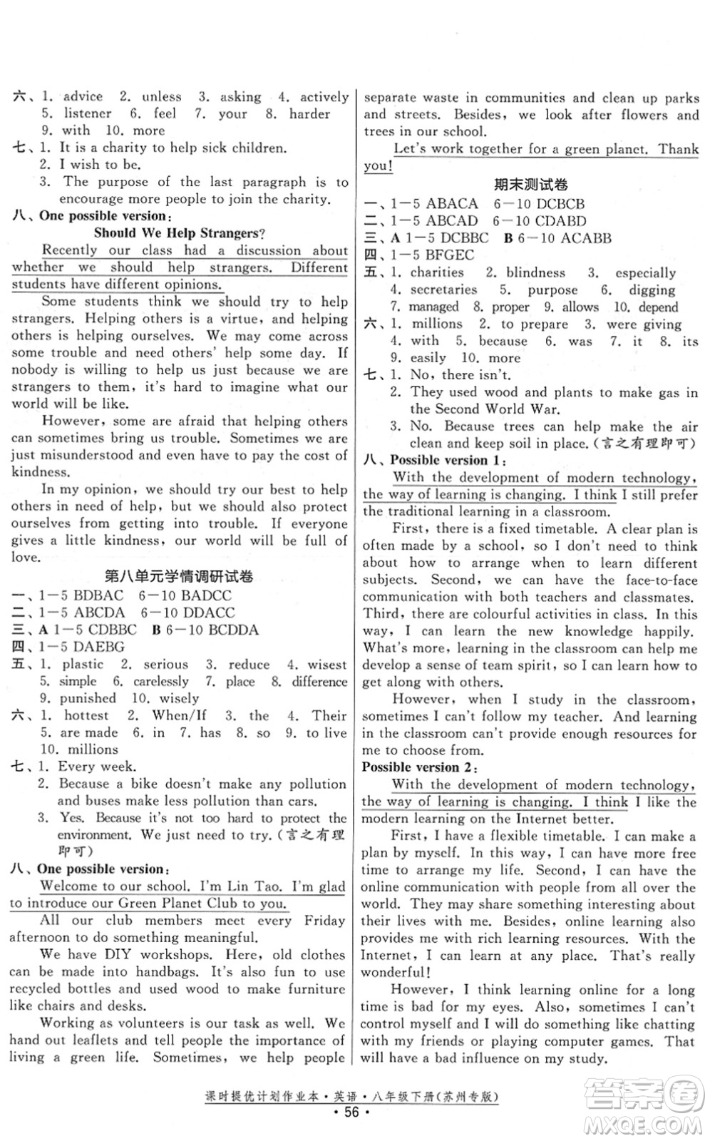 福建人民出版社2022課時提優(yōu)計劃作業(yè)本八年級英語下冊譯林版蘇州專版答案