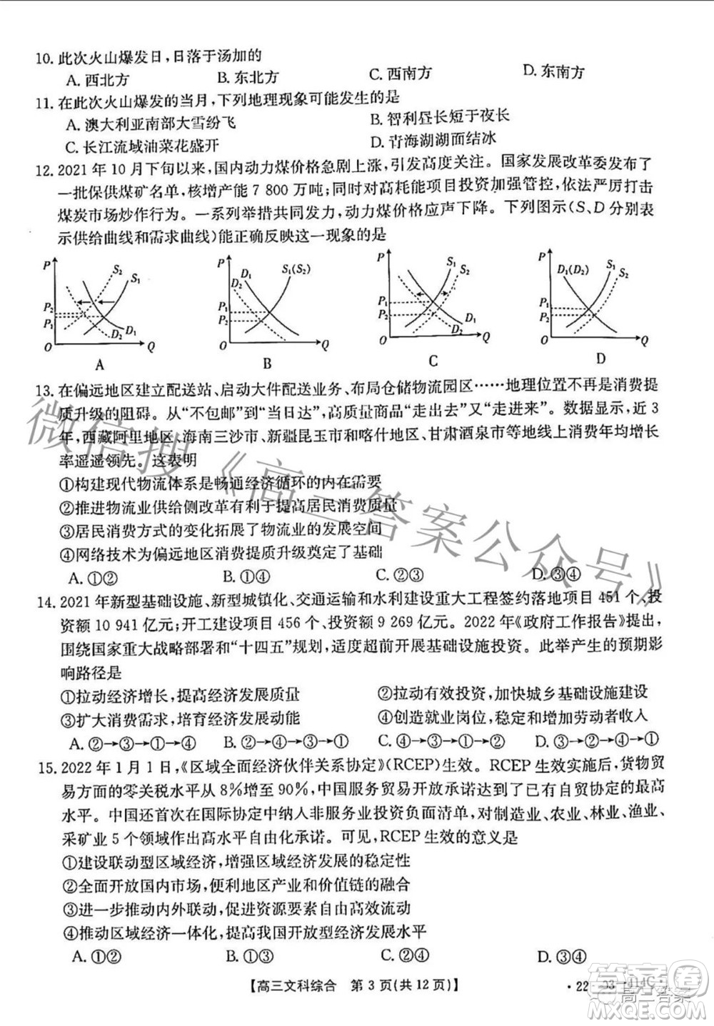 2022年4月河南省高三模擬考試文科綜合試題及答案