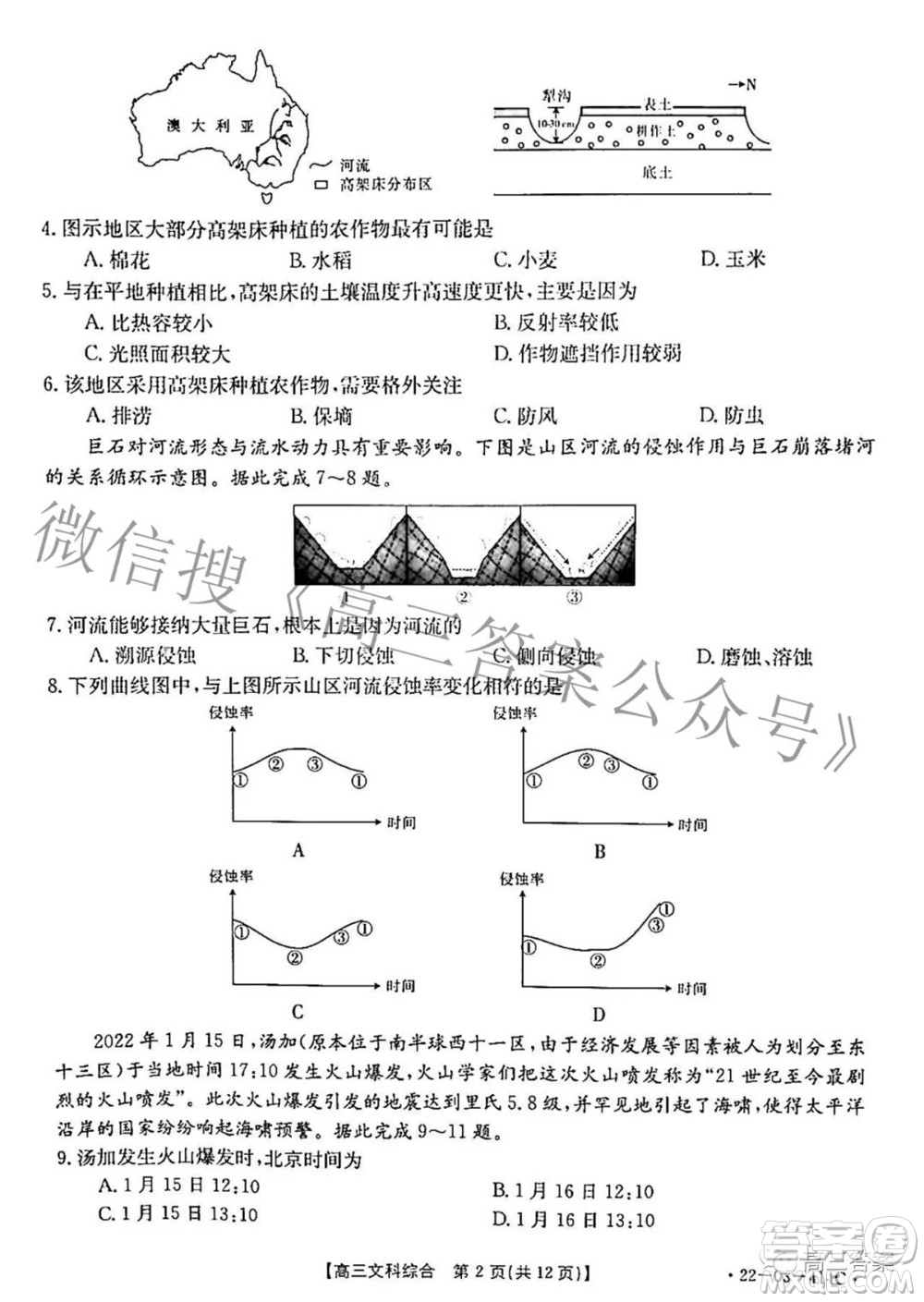 2022年4月河南省高三模擬考試文科綜合試題及答案