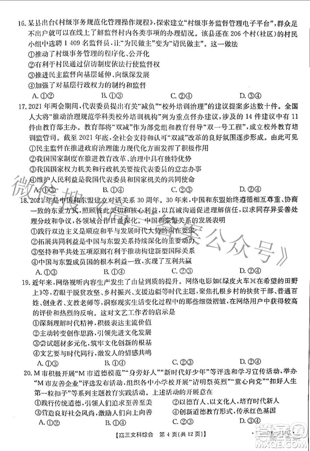 2022年4月河南省高三模擬考試文科綜合試題及答案