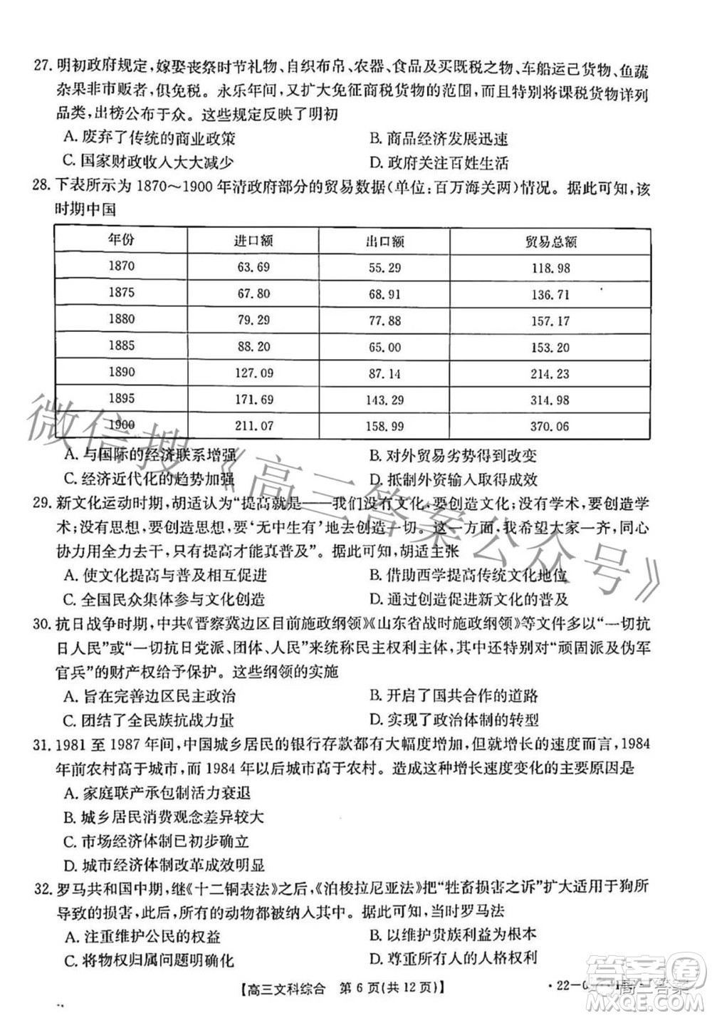 2022年4月河南省高三模擬考試文科綜合試題及答案