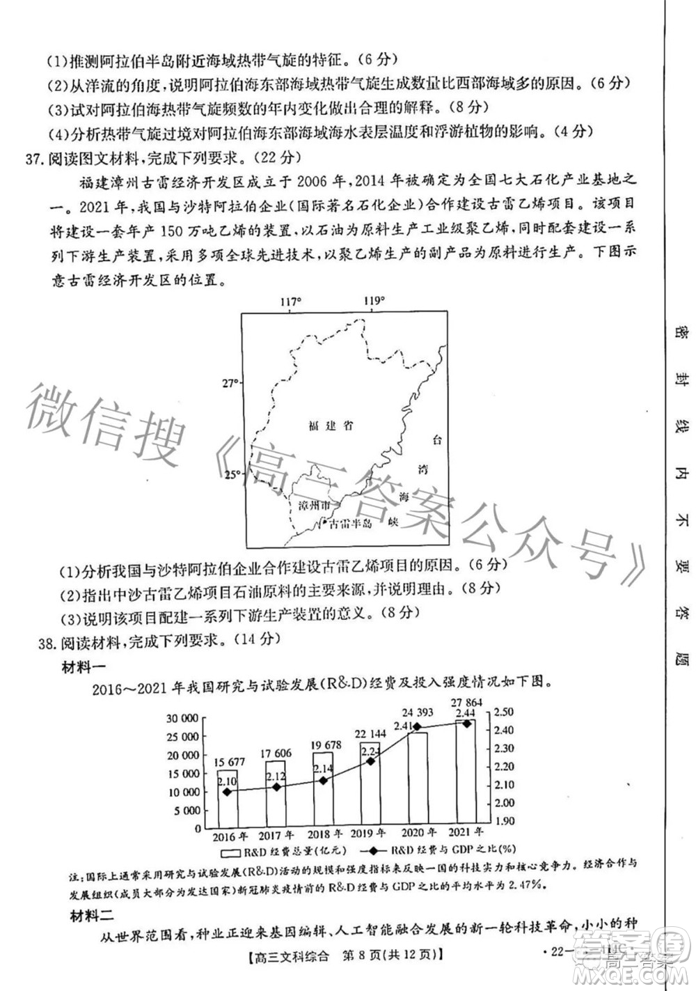 2022年4月河南省高三模擬考試文科綜合試題及答案