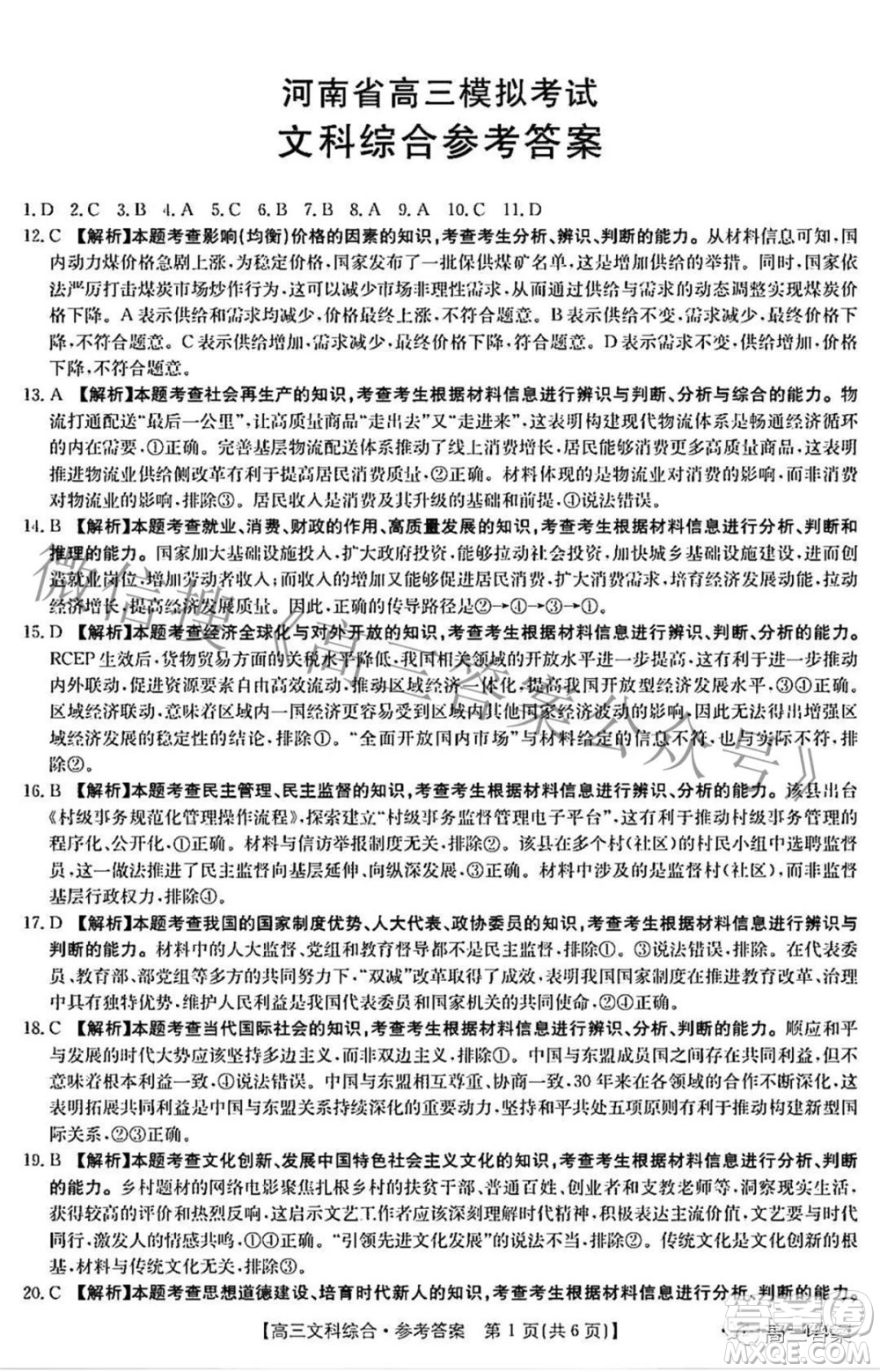 2022年4月河南省高三模擬考試文科綜合試題及答案