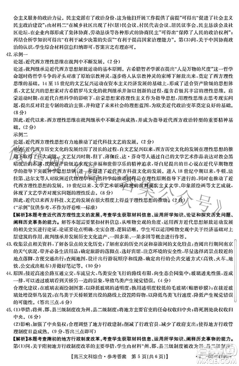 2022年4月河南省高三模擬考試文科綜合試題及答案