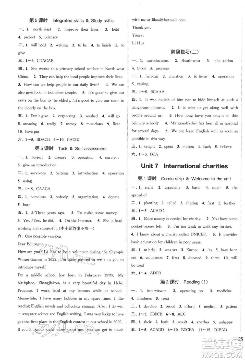 南京大學(xué)出版社2022提優(yōu)訓(xùn)練課課練八年級下冊英語江蘇版徐州專版參考答案