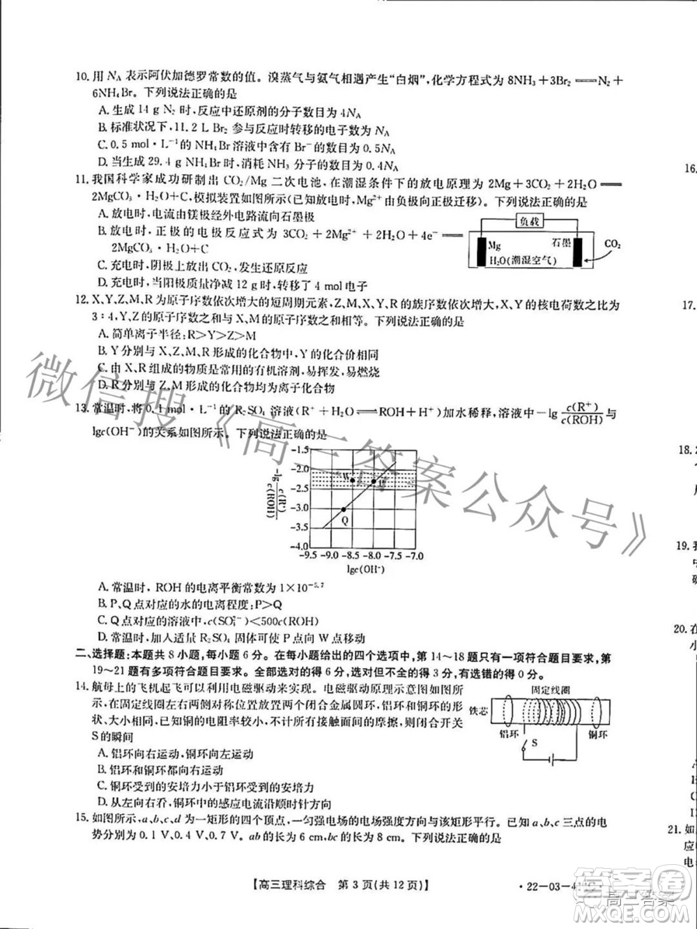 2022年4月河南省高三模擬考試理科綜合試題及答案