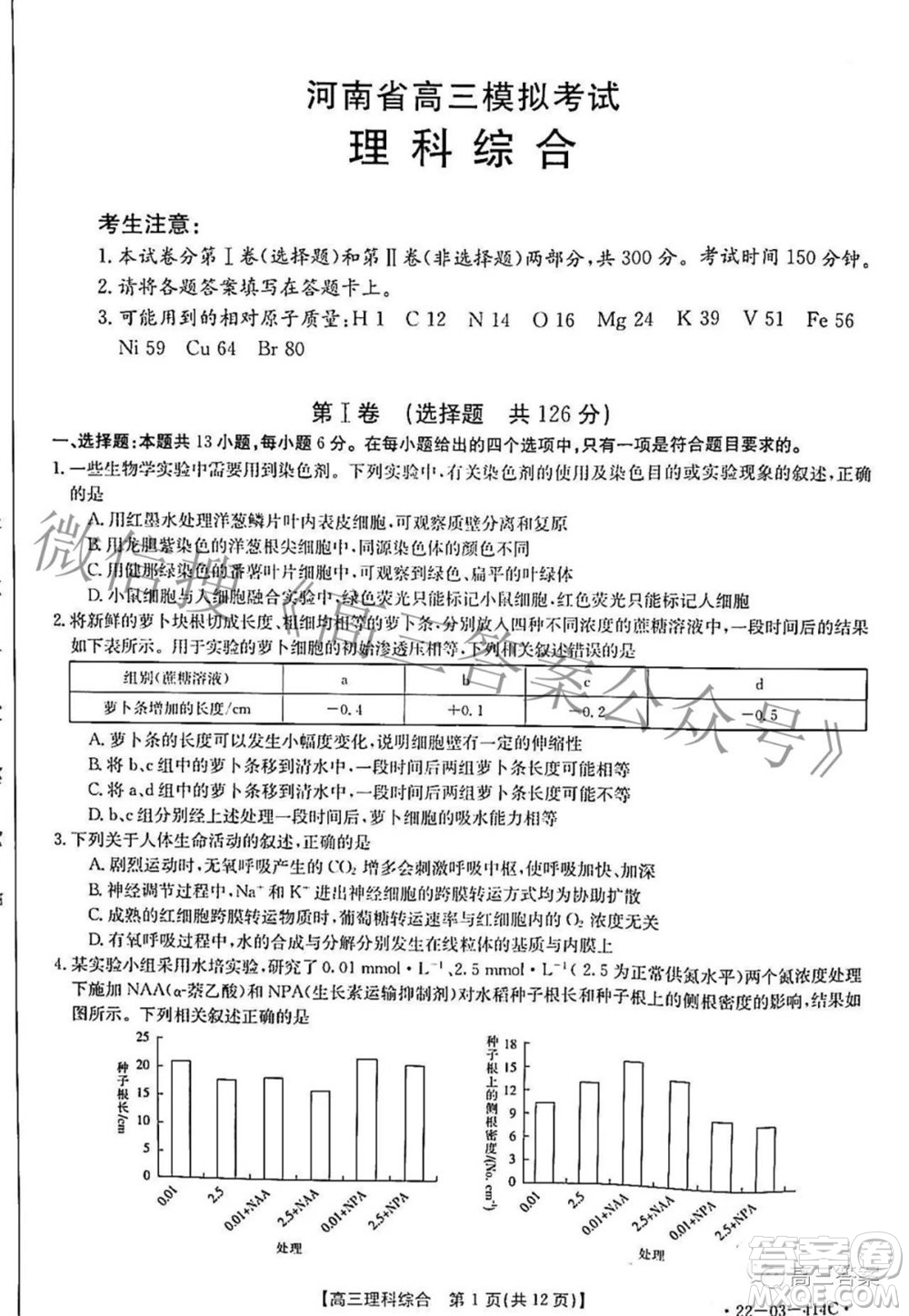 2022年4月河南省高三模擬考試理科綜合試題及答案