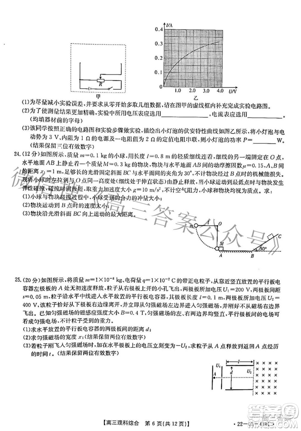 2022年4月河南省高三模擬考試理科綜合試題及答案