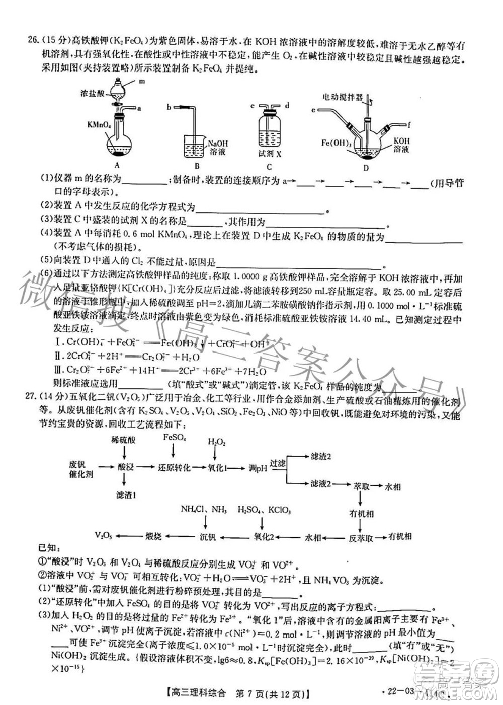 2022年4月河南省高三模擬考試理科綜合試題及答案