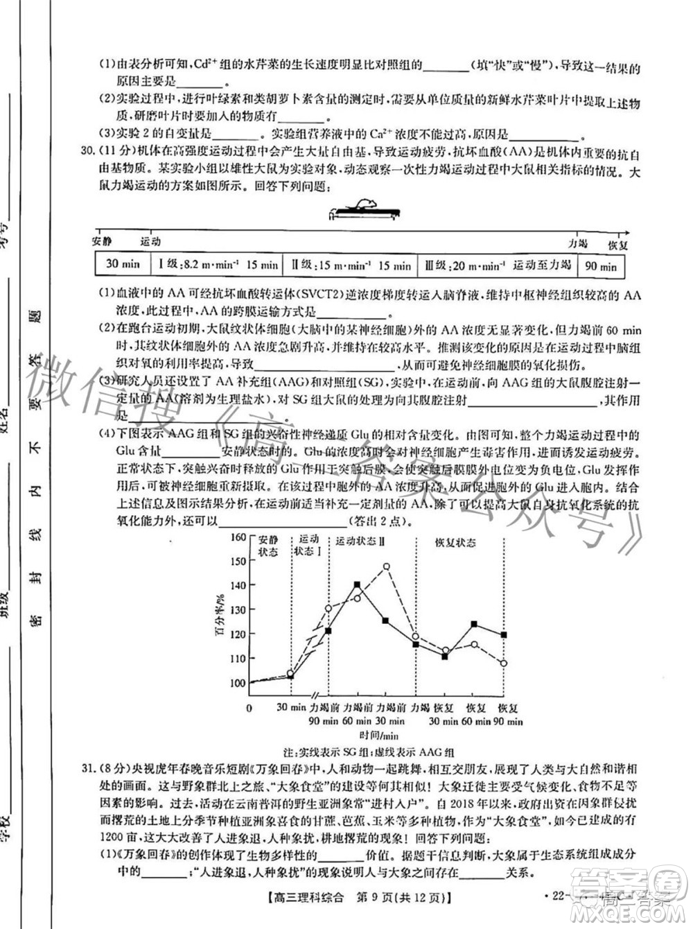 2022年4月河南省高三模擬考試理科綜合試題及答案