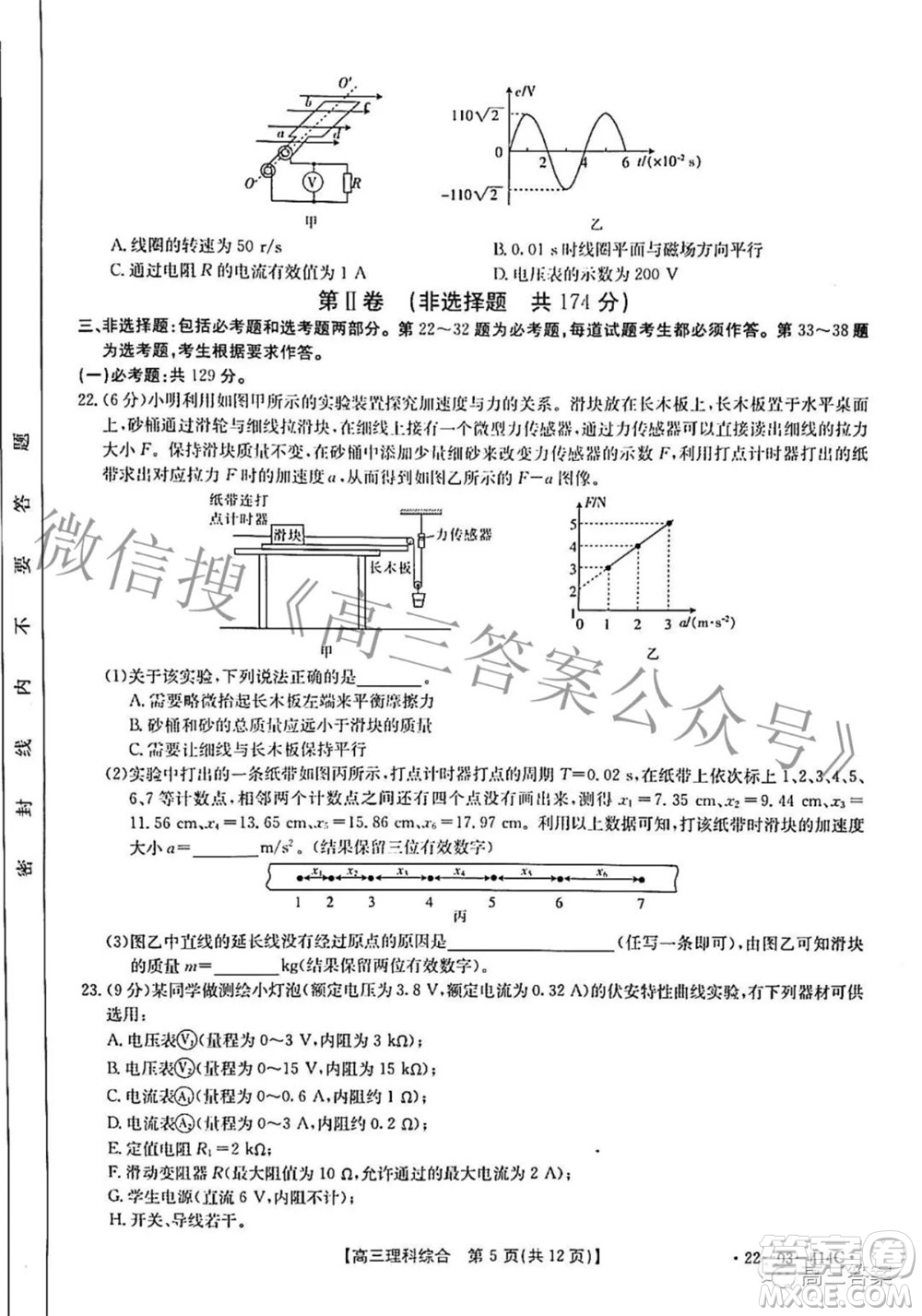 2022年4月河南省高三模擬考試理科綜合試題及答案