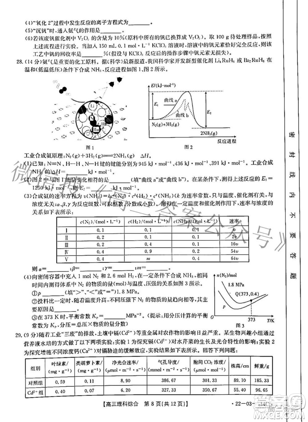 2022年4月河南省高三模擬考試理科綜合試題及答案