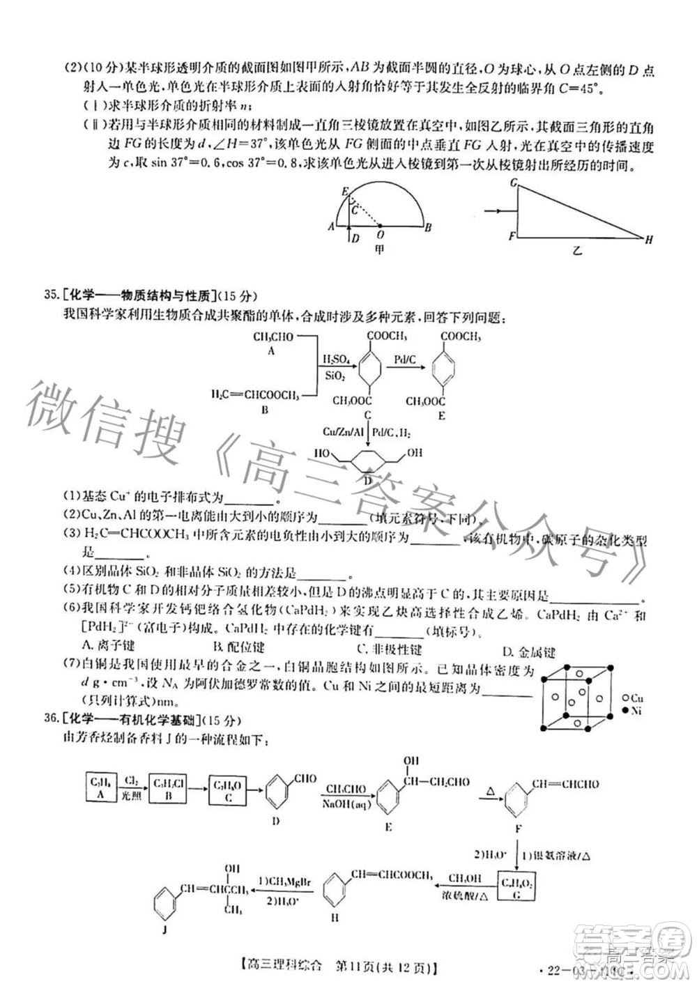 2022年4月河南省高三模擬考試理科綜合試題及答案