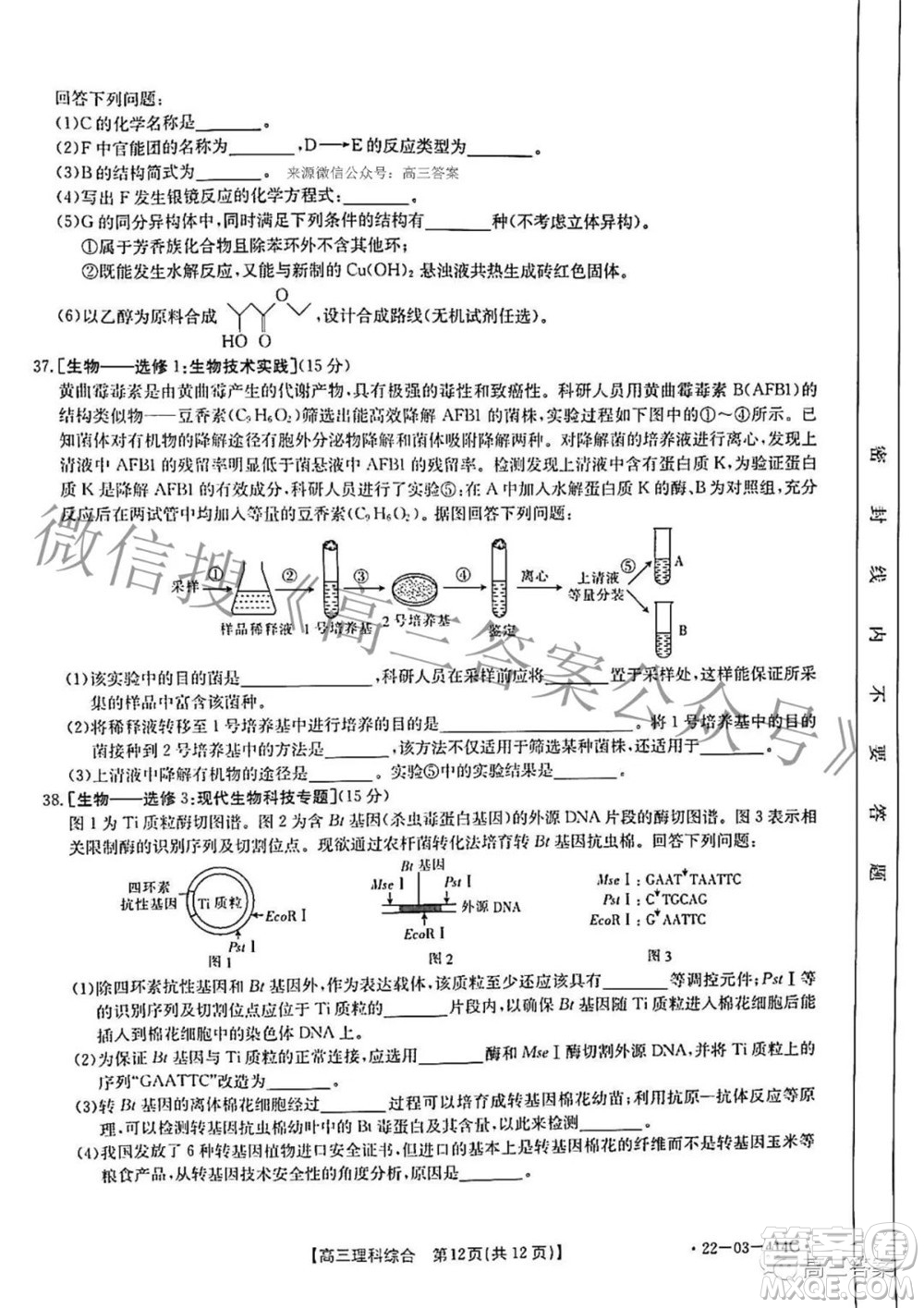 2022年4月河南省高三模擬考試理科綜合試題及答案