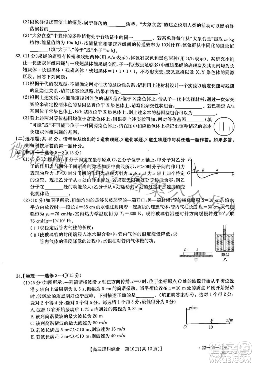 2022年4月河南省高三模擬考試理科綜合試題及答案