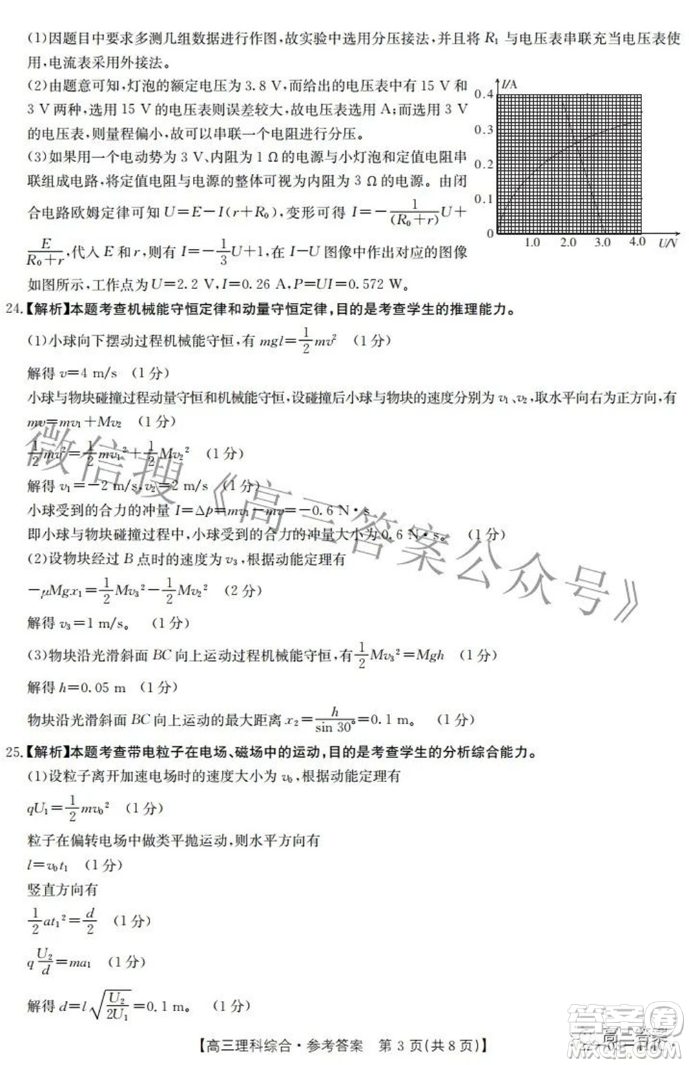 2022年4月河南省高三模擬考試理科綜合試題及答案