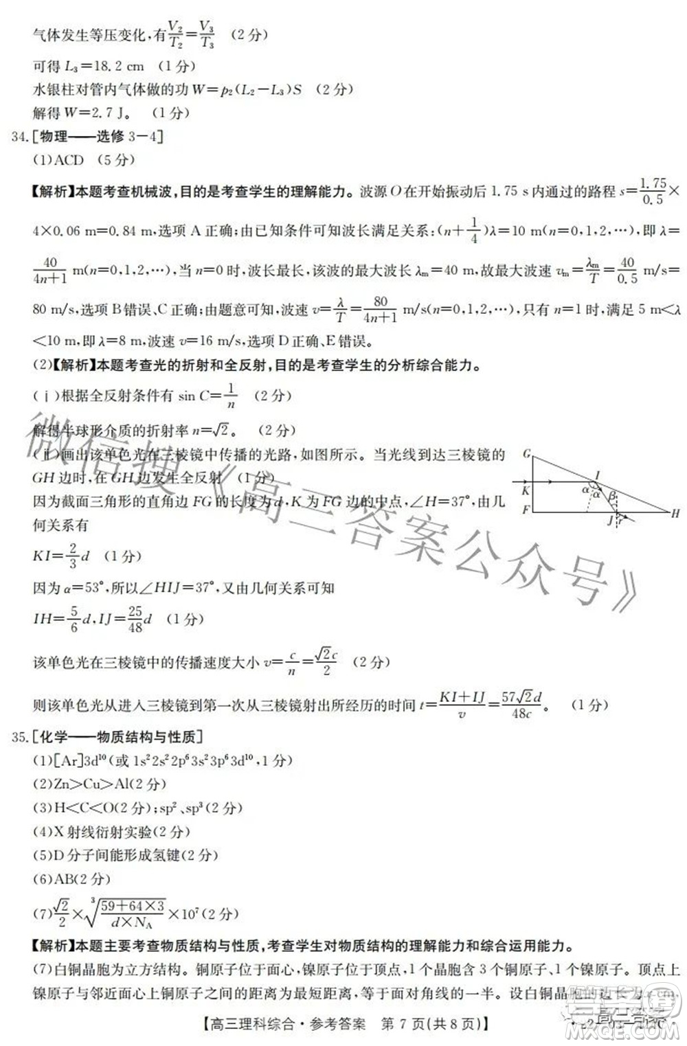 2022年4月河南省高三模擬考試理科綜合試題及答案