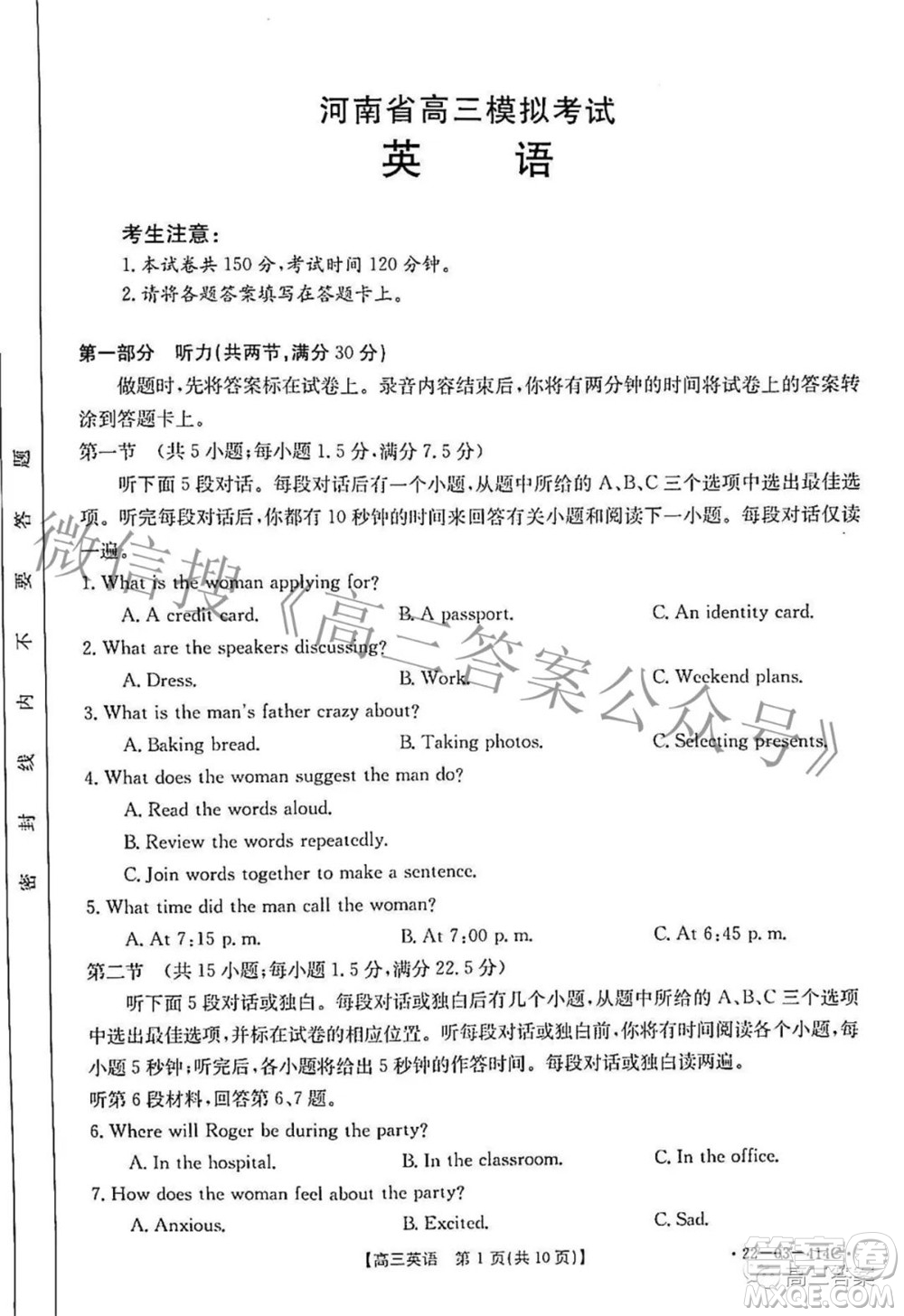 2022年4月河南省高三模擬考試英語試題及答案