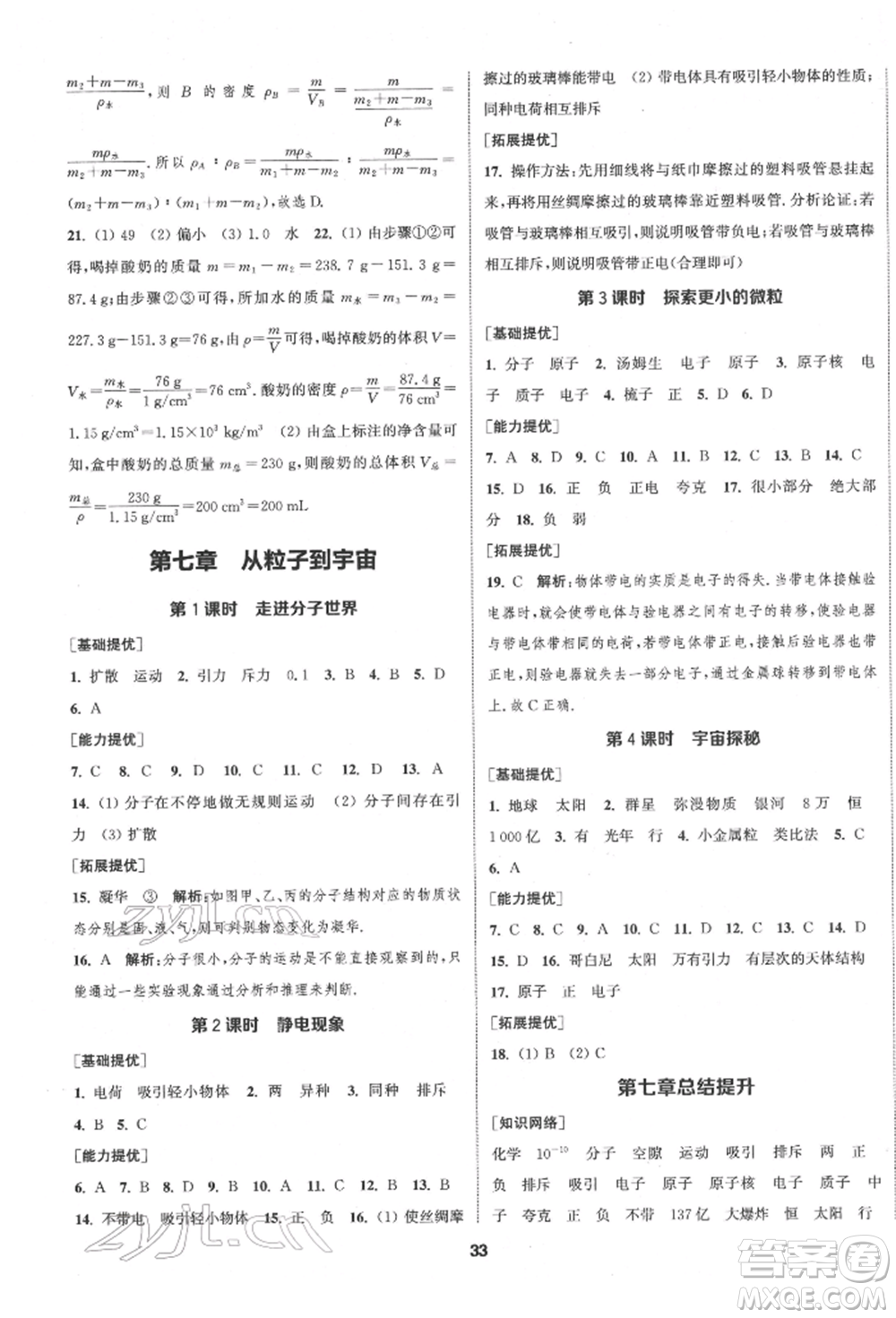 南京大學(xué)出版社2022提優(yōu)訓(xùn)練課課練八年級下冊物理江蘇版徐州專版參考答案