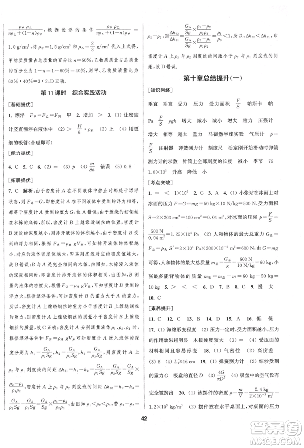 南京大學(xué)出版社2022提優(yōu)訓(xùn)練課課練八年級下冊物理江蘇版徐州專版參考答案