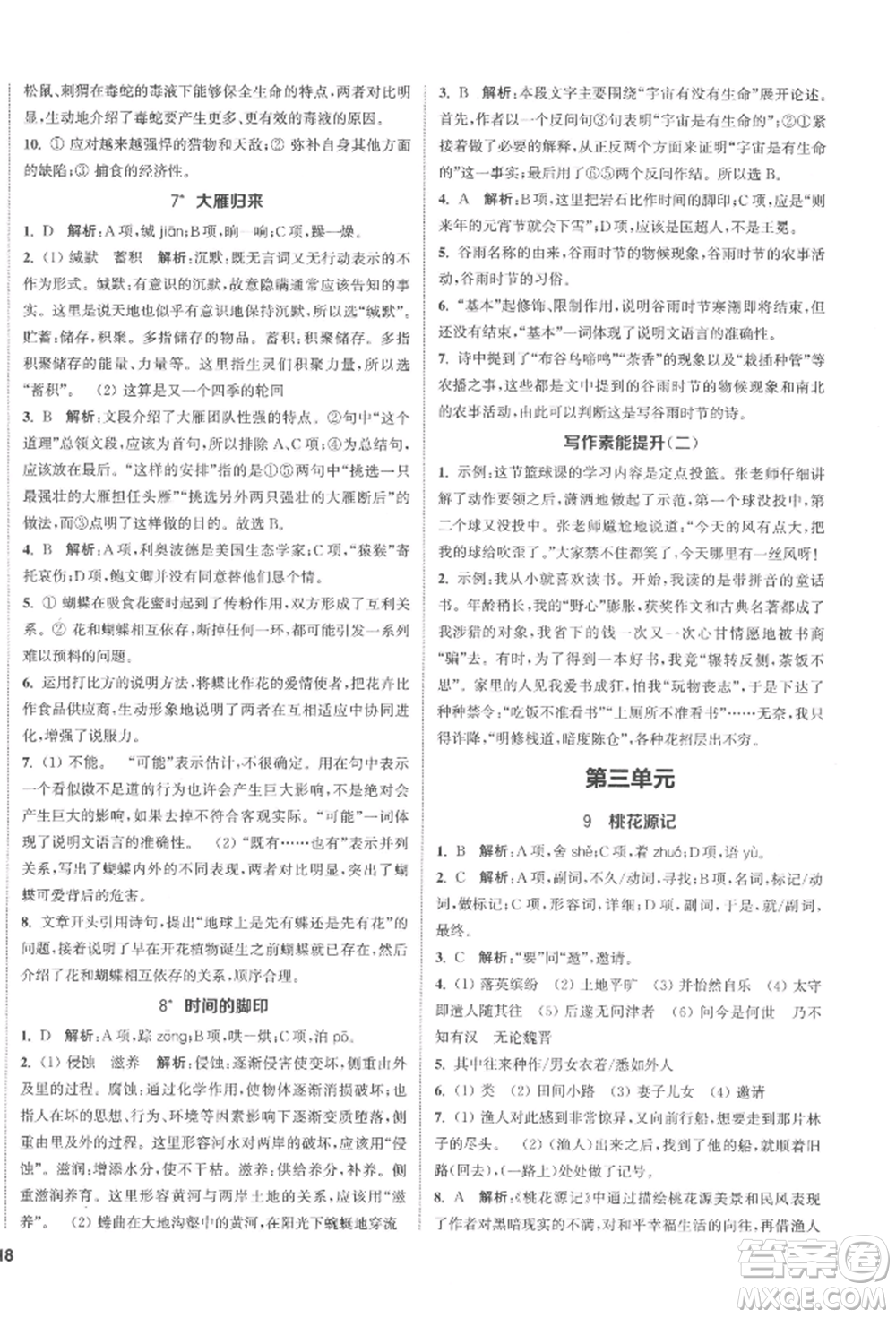 南京大學(xué)出版社2022提優(yōu)訓(xùn)練課課練八年級(jí)下冊(cè)語文人教版徐州專版參考答案