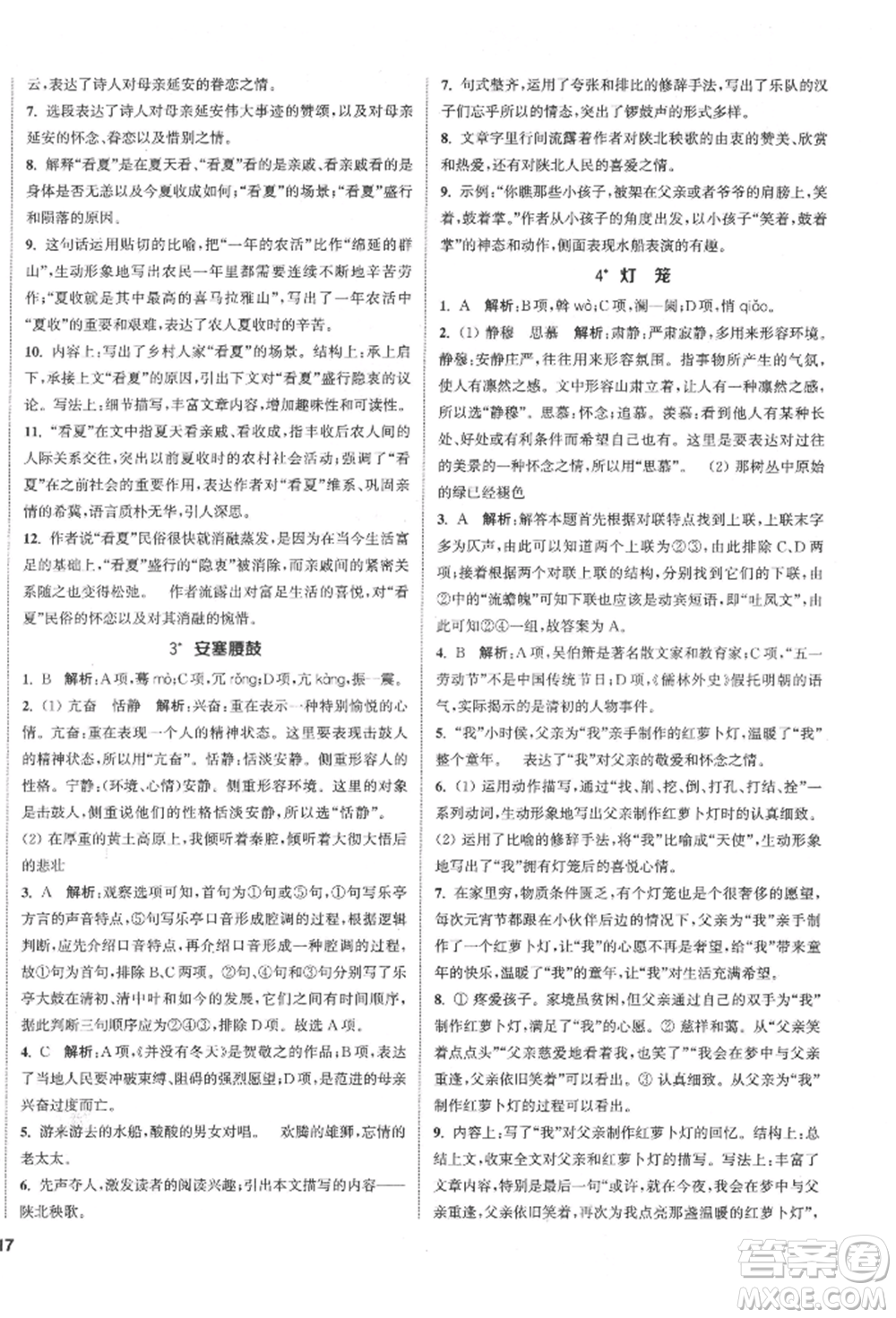 南京大學(xué)出版社2022提優(yōu)訓(xùn)練課課練八年級(jí)下冊(cè)語文人教版徐州專版參考答案