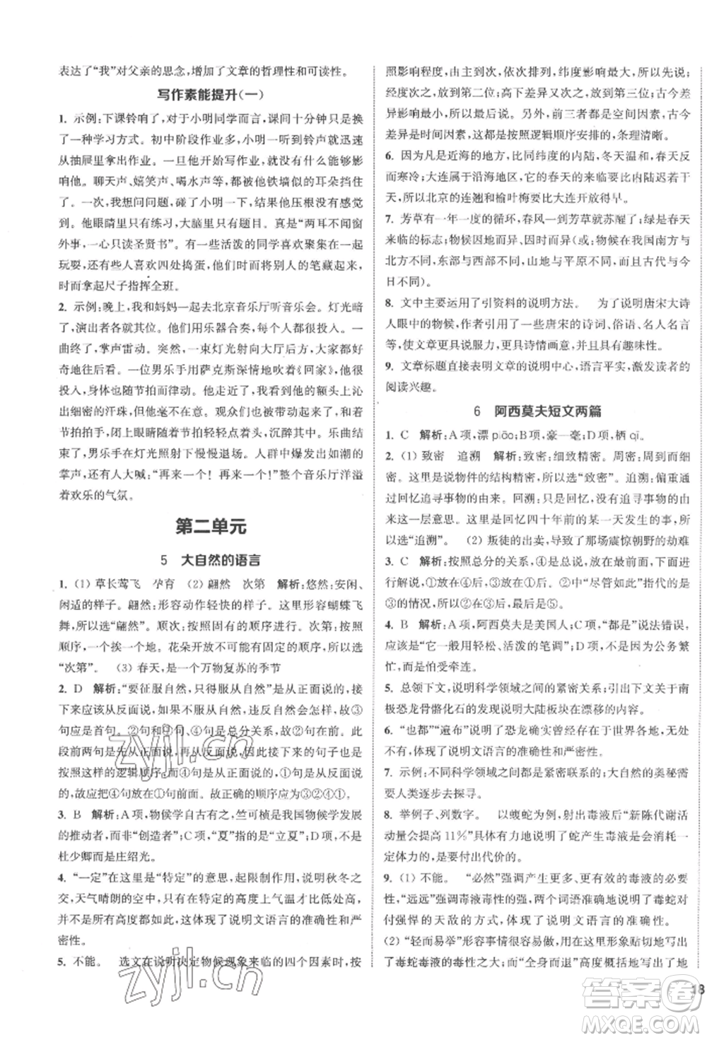 南京大學(xué)出版社2022提優(yōu)訓(xùn)練課課練八年級(jí)下冊(cè)語文人教版徐州專版參考答案