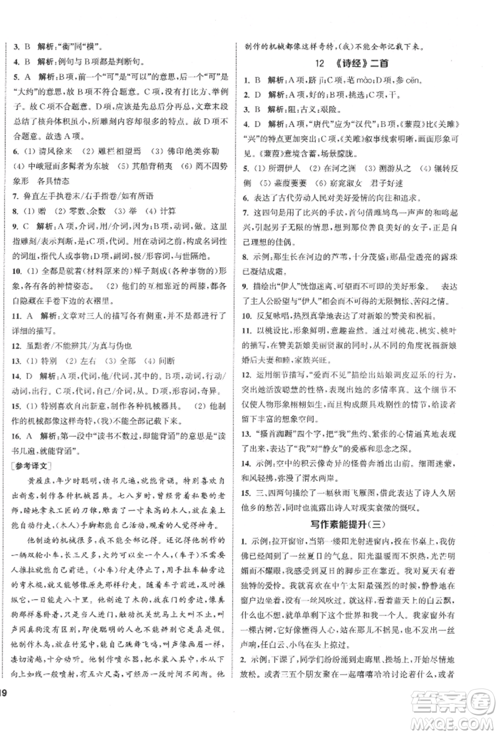 南京大學(xué)出版社2022提優(yōu)訓(xùn)練課課練八年級(jí)下冊(cè)語文人教版徐州專版參考答案