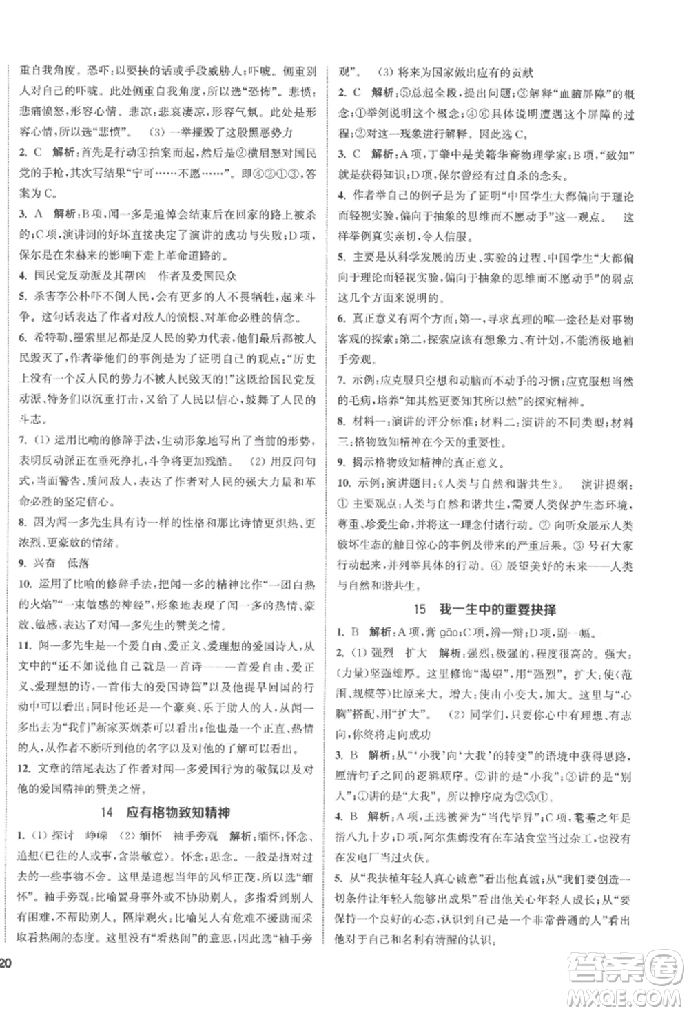 南京大學(xué)出版社2022提優(yōu)訓(xùn)練課課練八年級(jí)下冊(cè)語文人教版徐州專版參考答案