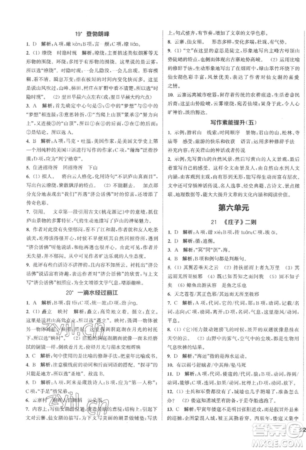 南京大學(xué)出版社2022提優(yōu)訓(xùn)練課課練八年級(jí)下冊(cè)語文人教版徐州專版參考答案