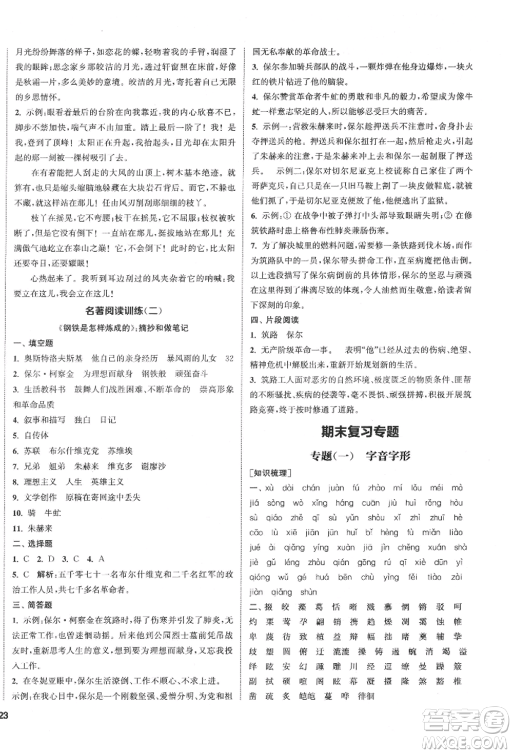 南京大學(xué)出版社2022提優(yōu)訓(xùn)練課課練八年級(jí)下冊(cè)語文人教版徐州專版參考答案