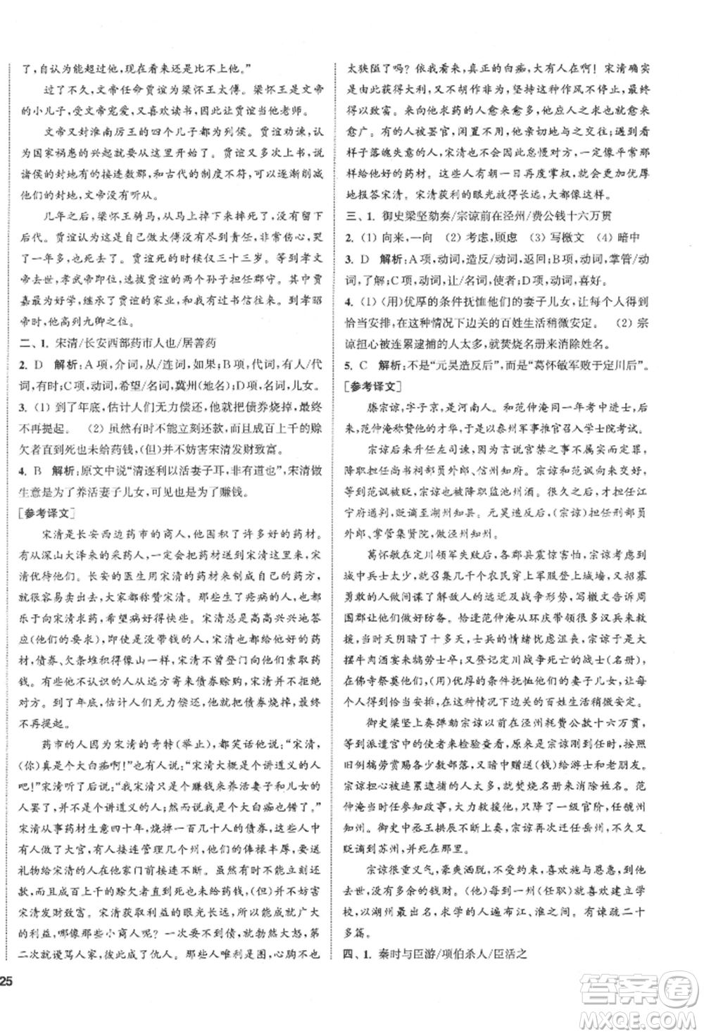 南京大學(xué)出版社2022提優(yōu)訓(xùn)練課課練八年級(jí)下冊(cè)語文人教版徐州專版參考答案