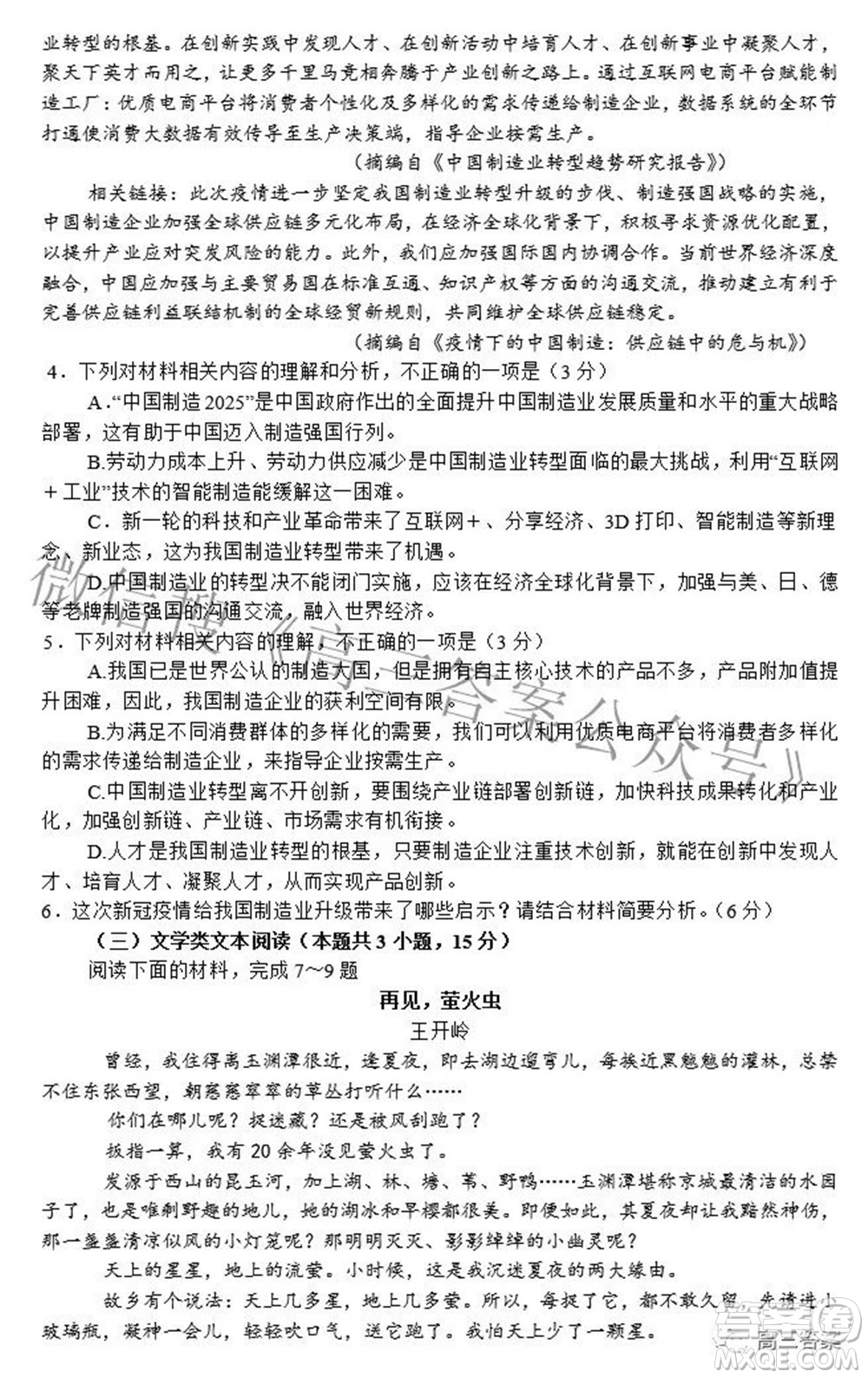 廣西四市2022屆高中畢業(yè)班4月教學(xué)質(zhì)量檢測(cè)試題語(yǔ)文試題及答案