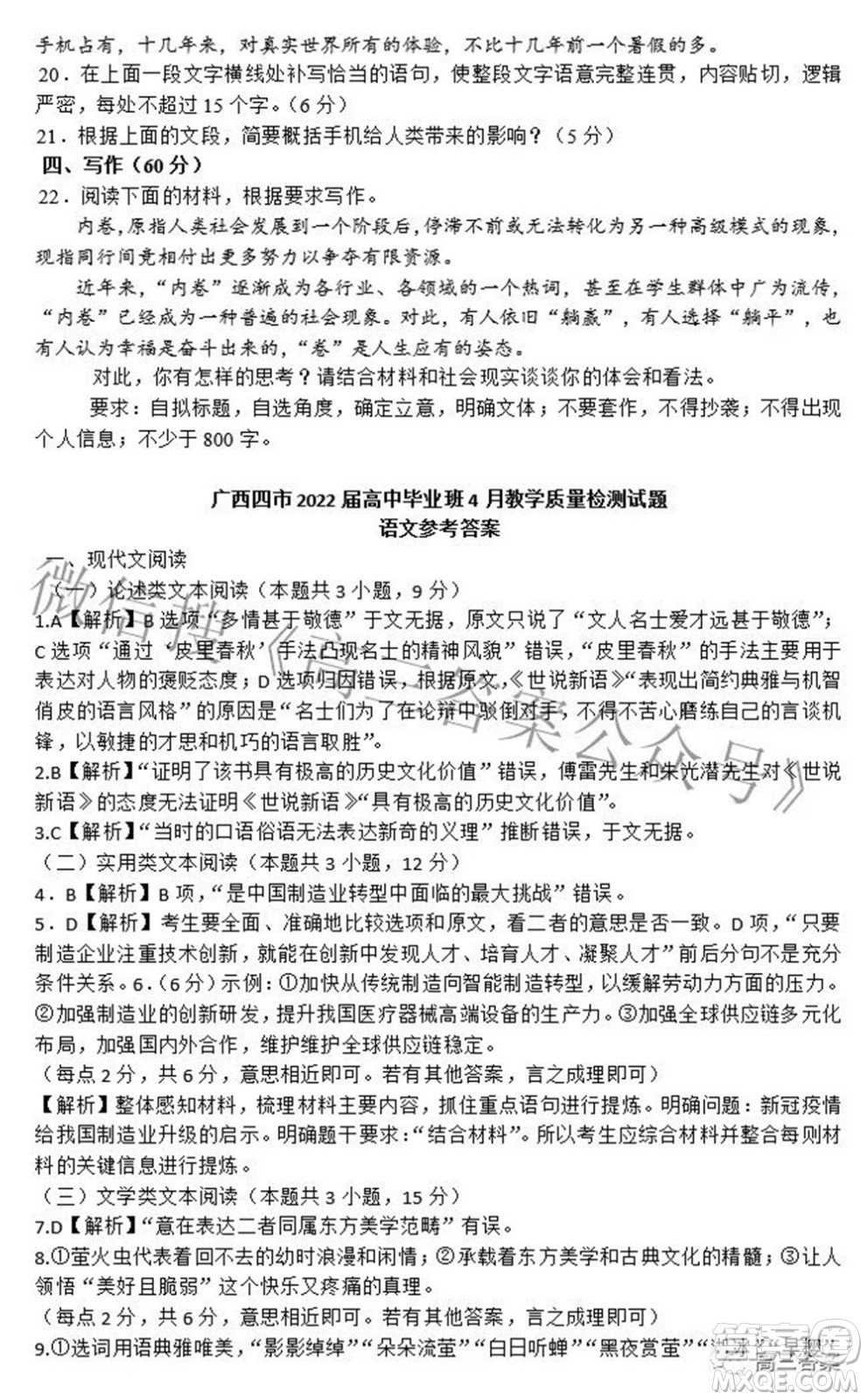 廣西四市2022屆高中畢業(yè)班4月教學(xué)質(zhì)量檢測(cè)試題語(yǔ)文試題及答案