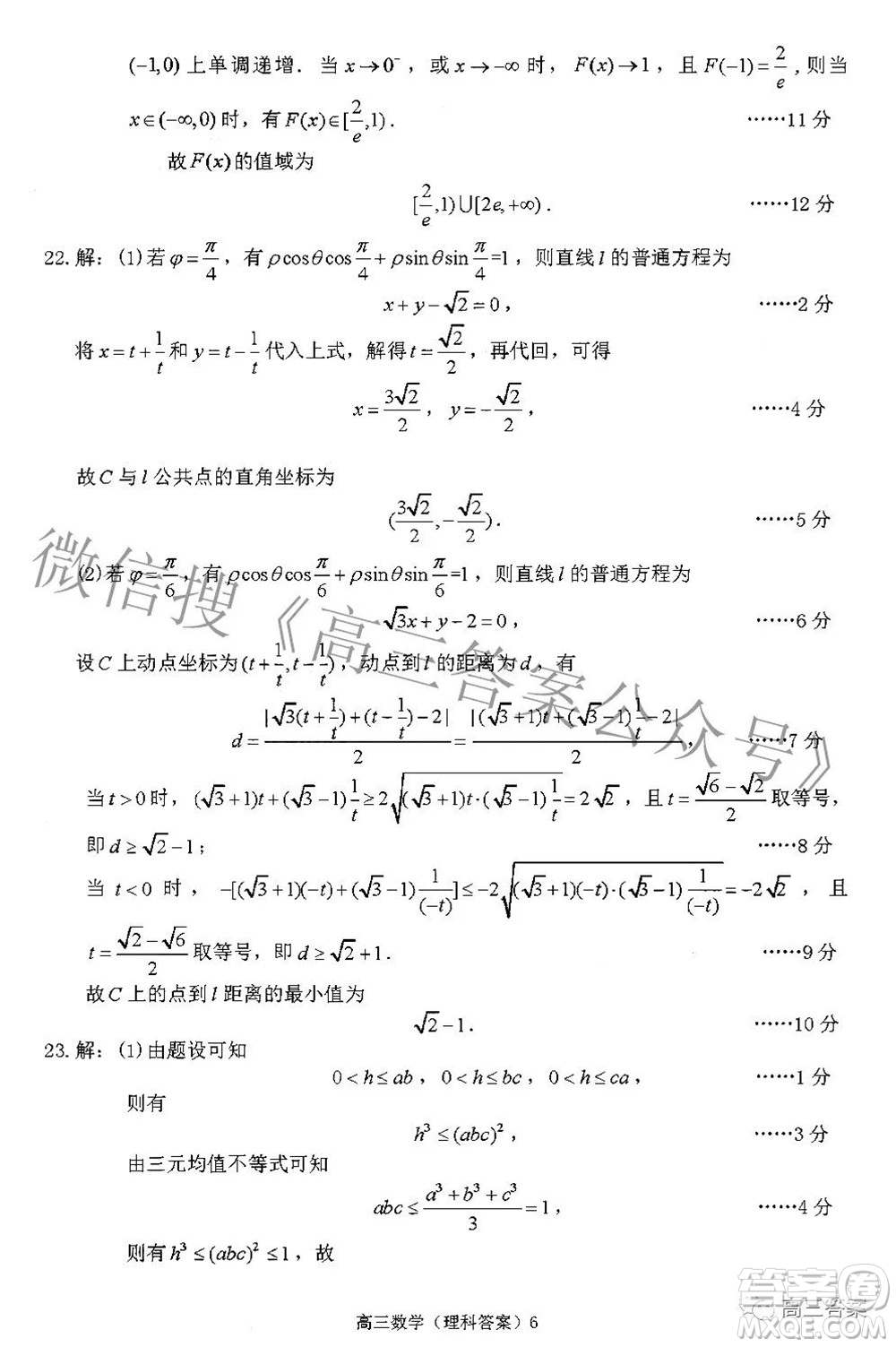 廣西四市2022屆高中畢業(yè)班4月教學(xué)質(zhì)量檢測試題理科數(shù)學(xué)試題及答案