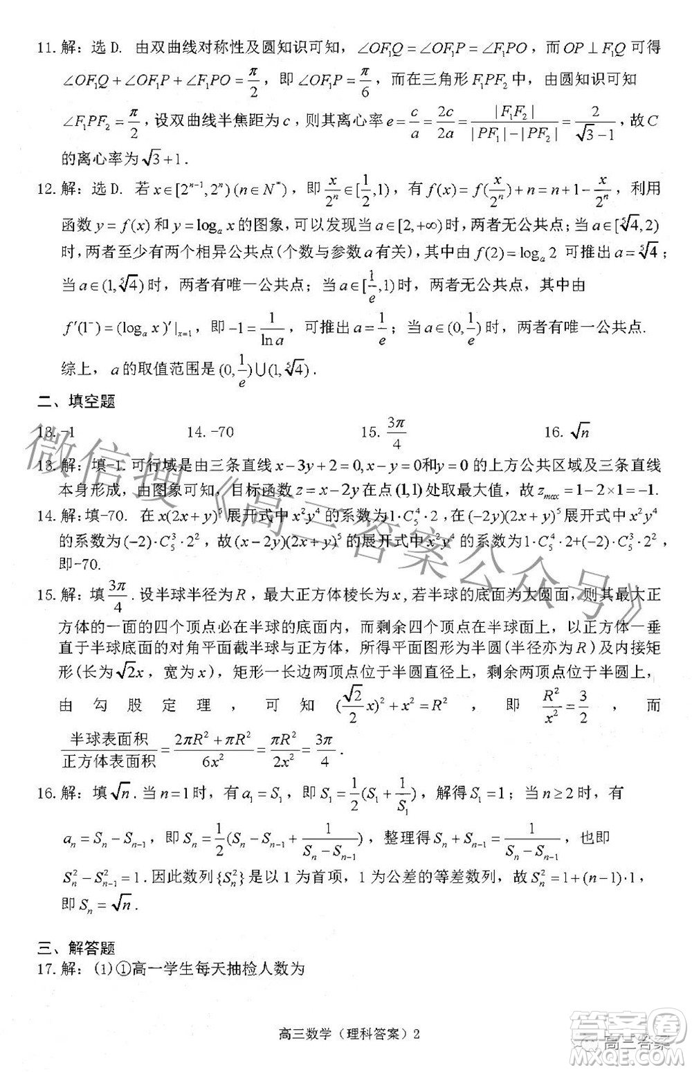 廣西四市2022屆高中畢業(yè)班4月教學(xué)質(zhì)量檢測試題理科數(shù)學(xué)試題及答案