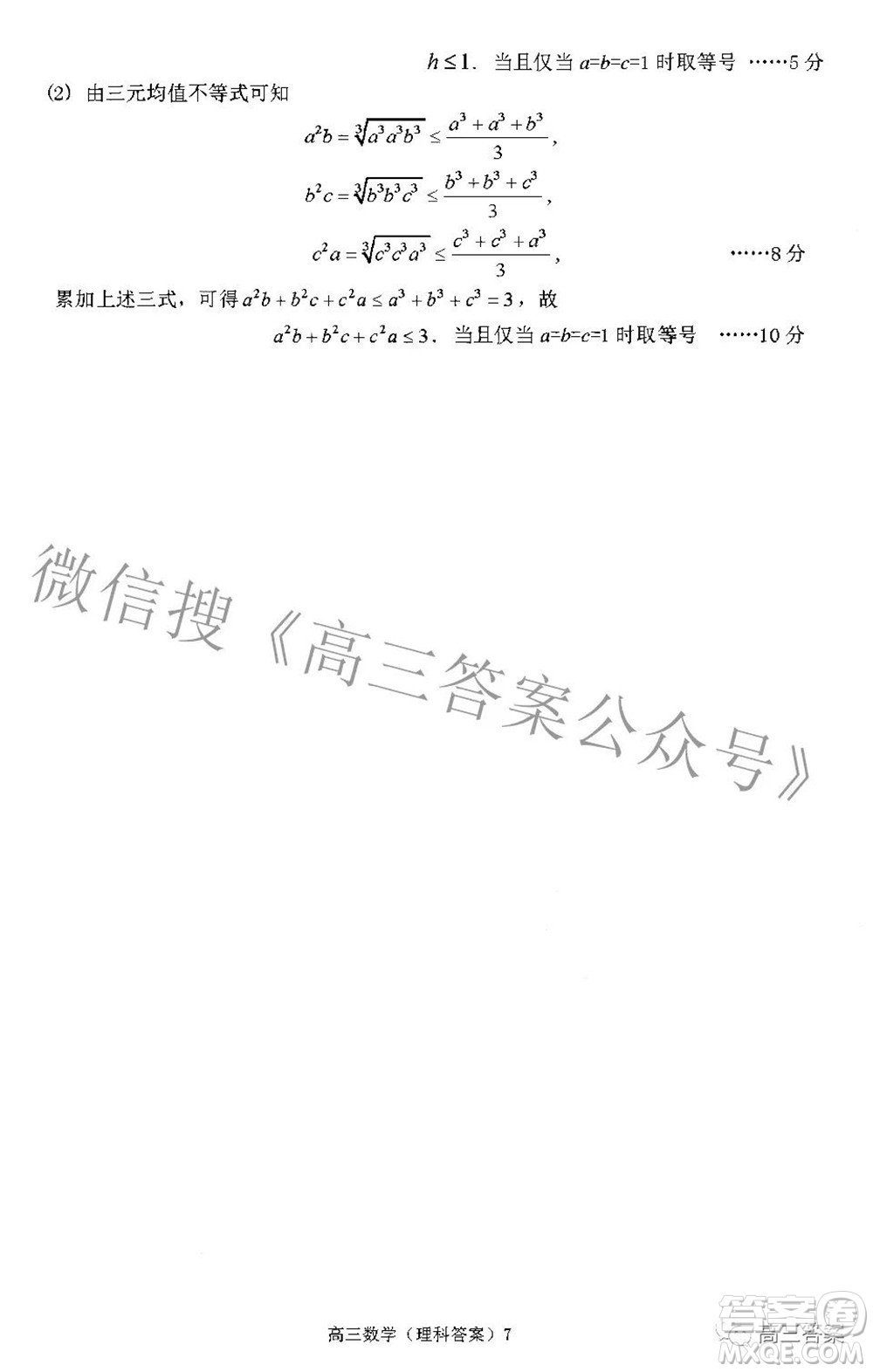 廣西四市2022屆高中畢業(yè)班4月教學(xué)質(zhì)量檢測試題理科數(shù)學(xué)試題及答案