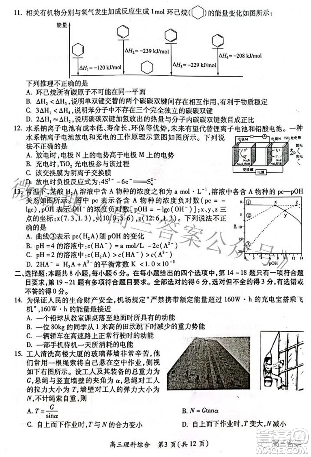 廣西四市2022屆高中畢業(yè)班4月教學(xué)質(zhì)量檢測(cè)試題理科綜合試題及答案