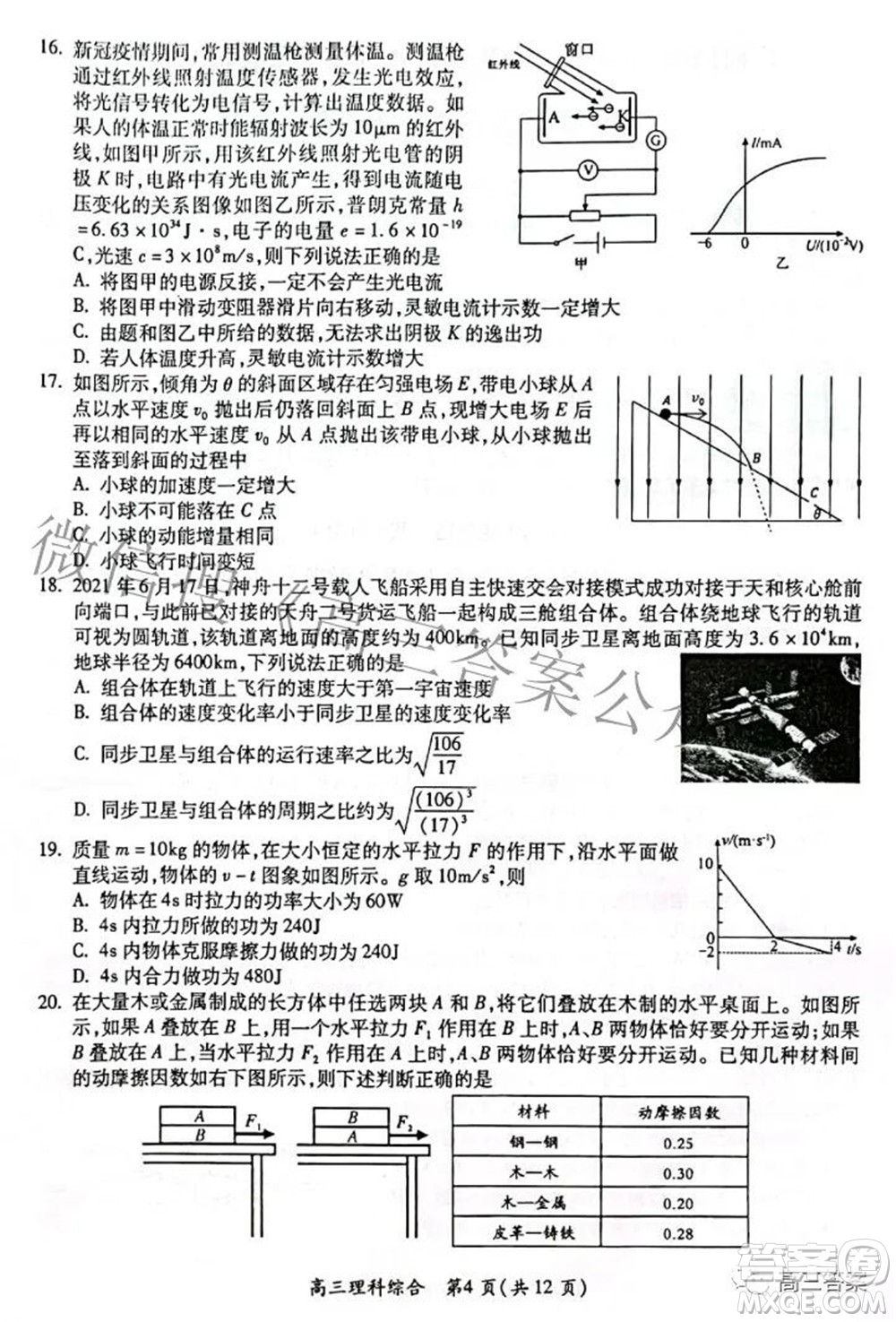 廣西四市2022屆高中畢業(yè)班4月教學(xué)質(zhì)量檢測(cè)試題理科綜合試題及答案