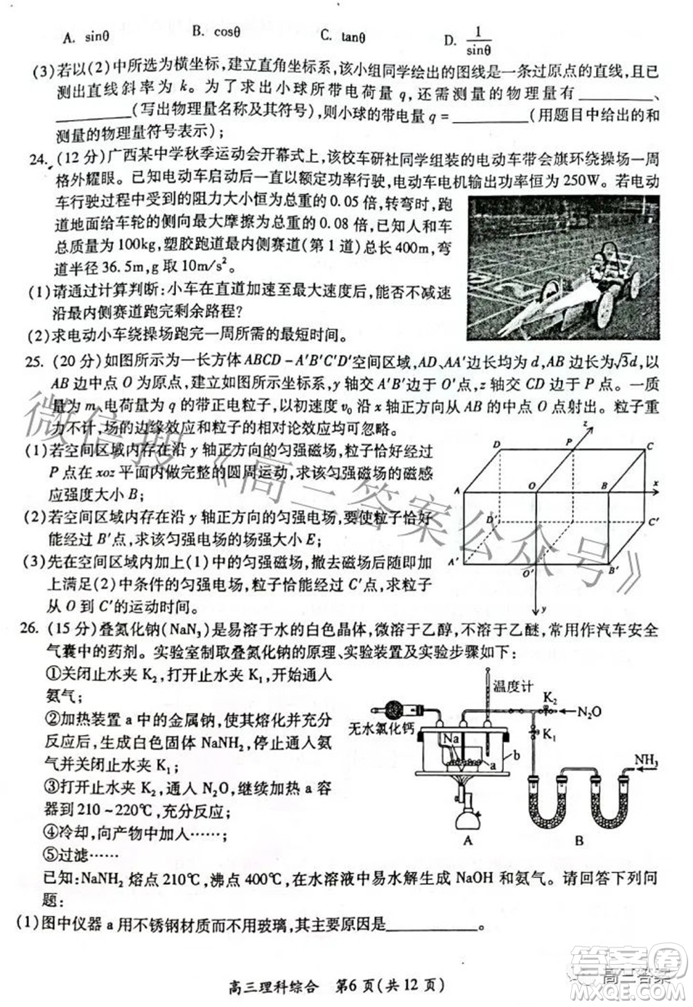 廣西四市2022屆高中畢業(yè)班4月教學(xué)質(zhì)量檢測(cè)試題理科綜合試題及答案