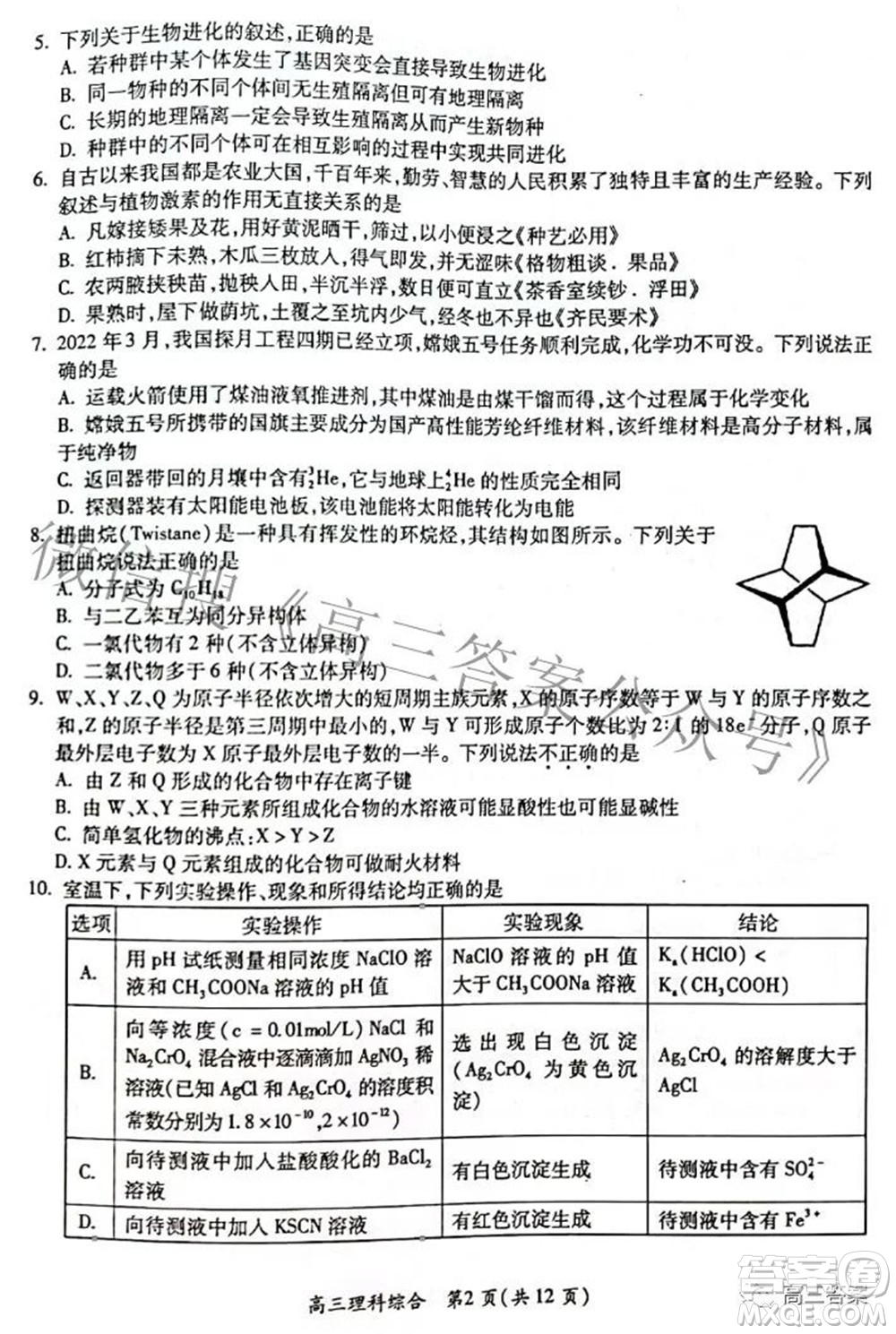 廣西四市2022屆高中畢業(yè)班4月教學(xué)質(zhì)量檢測(cè)試題理科綜合試題及答案