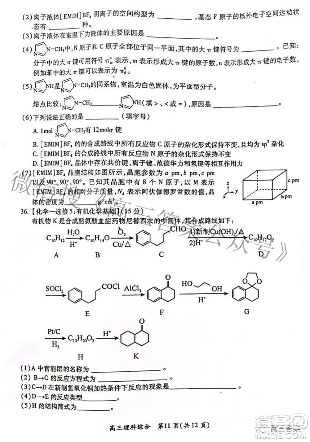 廣西四市2022屆高中畢業(yè)班4月教學(xué)質(zhì)量檢測(cè)試題理科綜合試題及答案