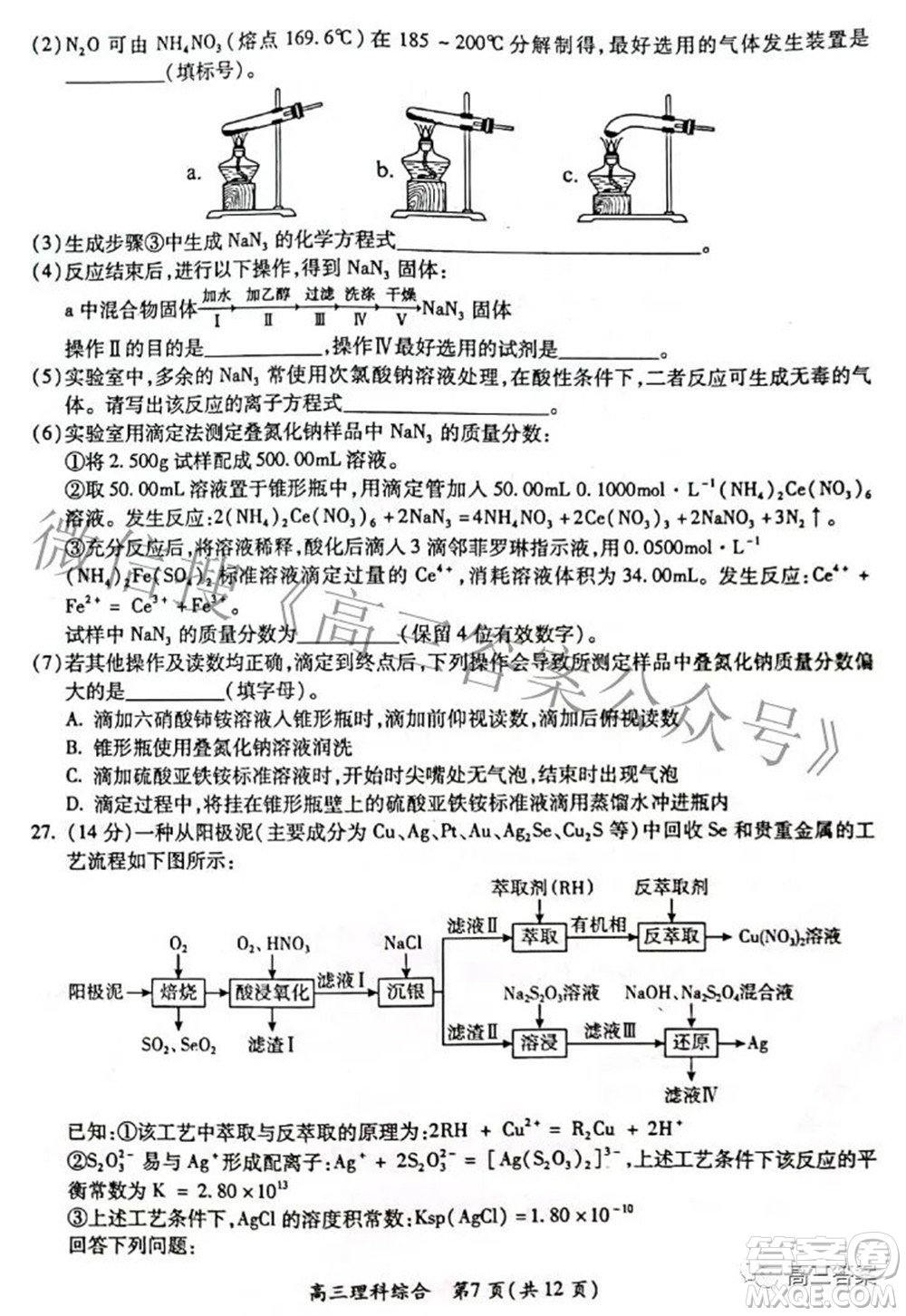 廣西四市2022屆高中畢業(yè)班4月教學(xué)質(zhì)量檢測(cè)試題理科綜合試題及答案