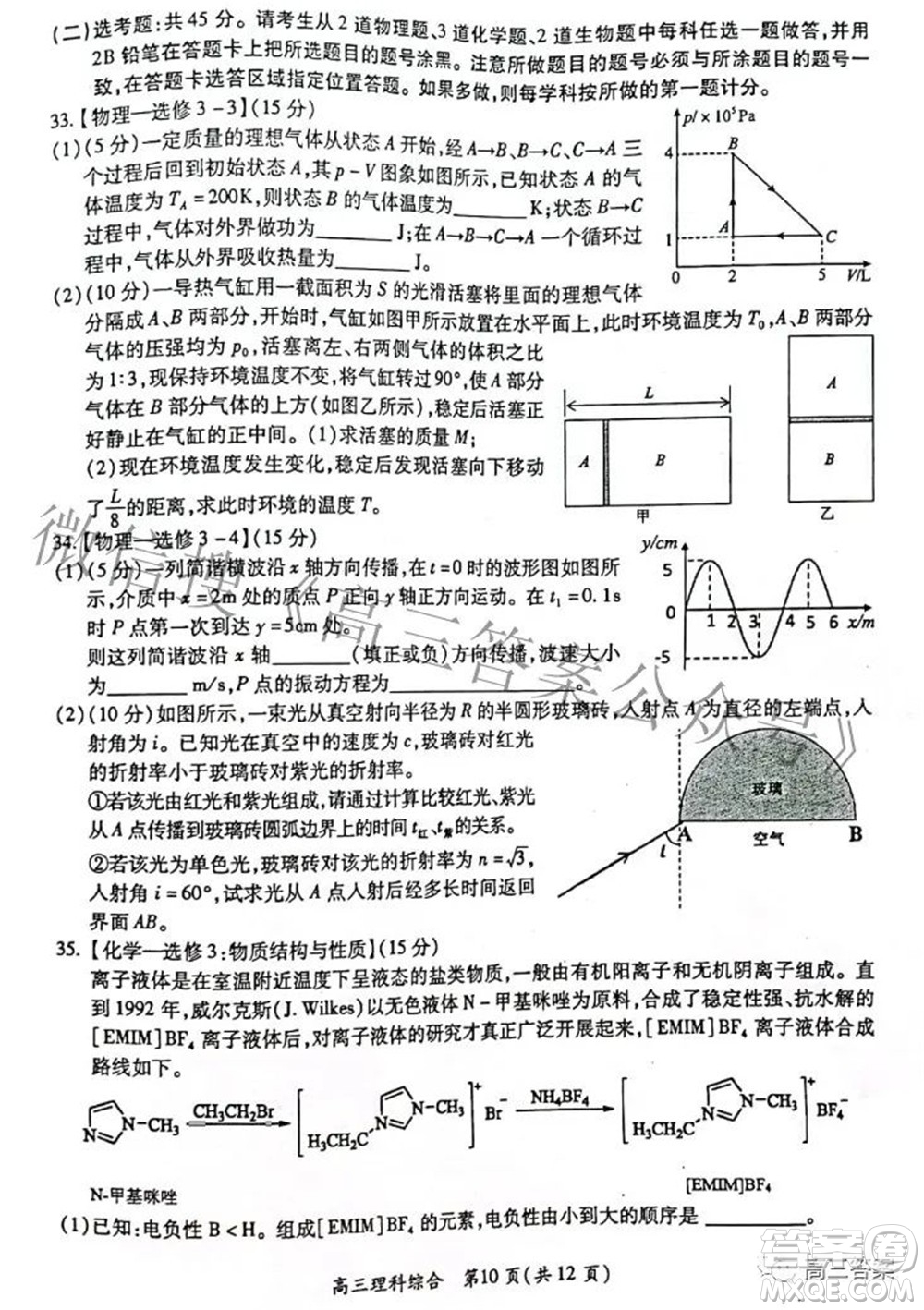 廣西四市2022屆高中畢業(yè)班4月教學(xué)質(zhì)量檢測(cè)試題理科綜合試題及答案