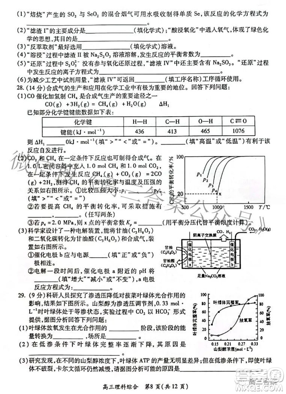 廣西四市2022屆高中畢業(yè)班4月教學(xué)質(zhì)量檢測(cè)試題理科綜合試題及答案