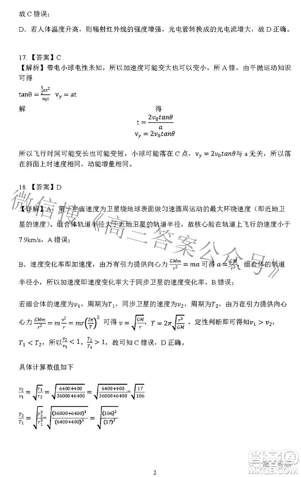 廣西四市2022屆高中畢業(yè)班4月教學(xué)質(zhì)量檢測(cè)試題理科綜合試題及答案